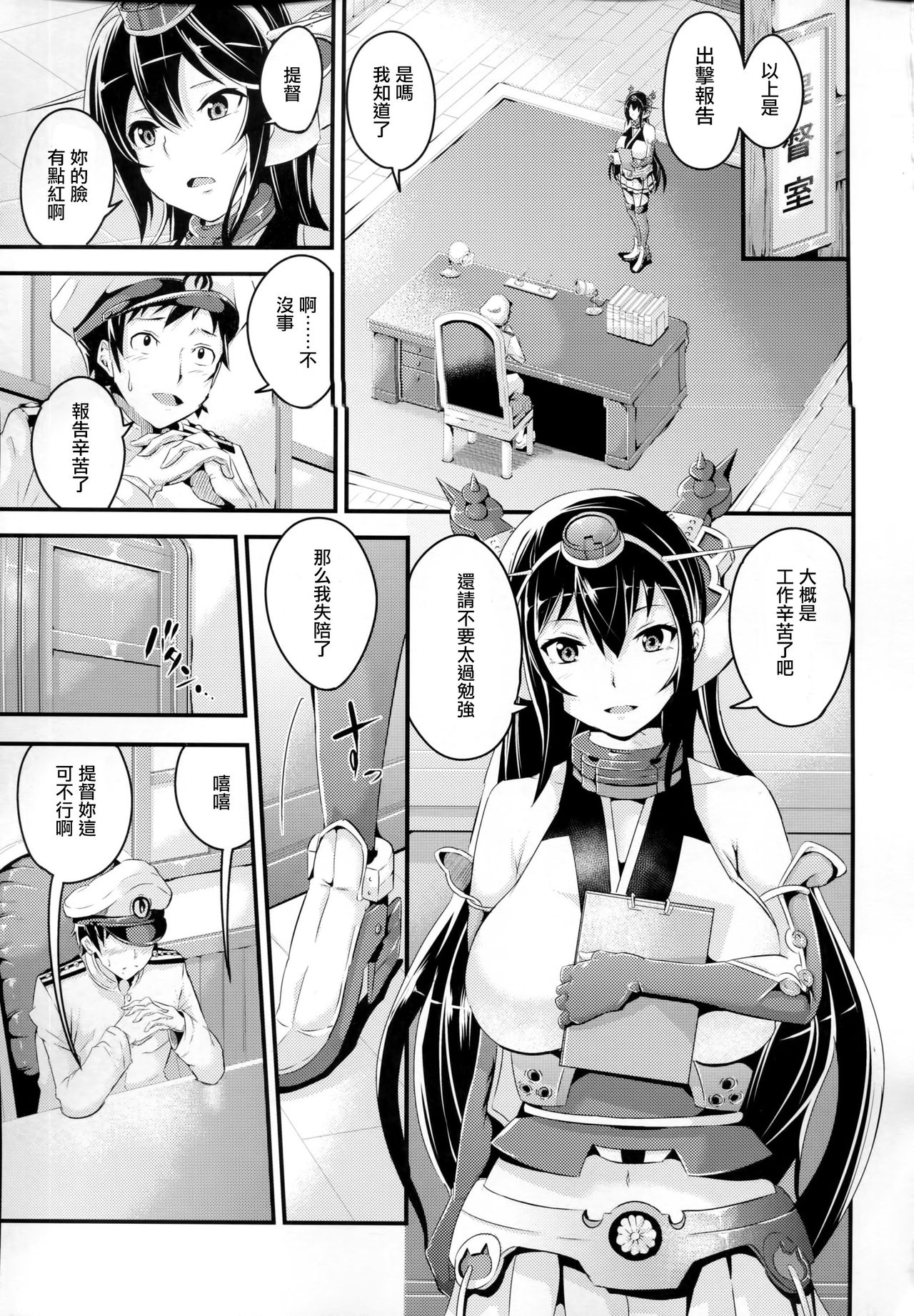 (C91) [なしぱす屋 (なしぱすた)] 穿いてない鹿島さん (艦隊これくしょん -艦これ-) [中国翻訳]