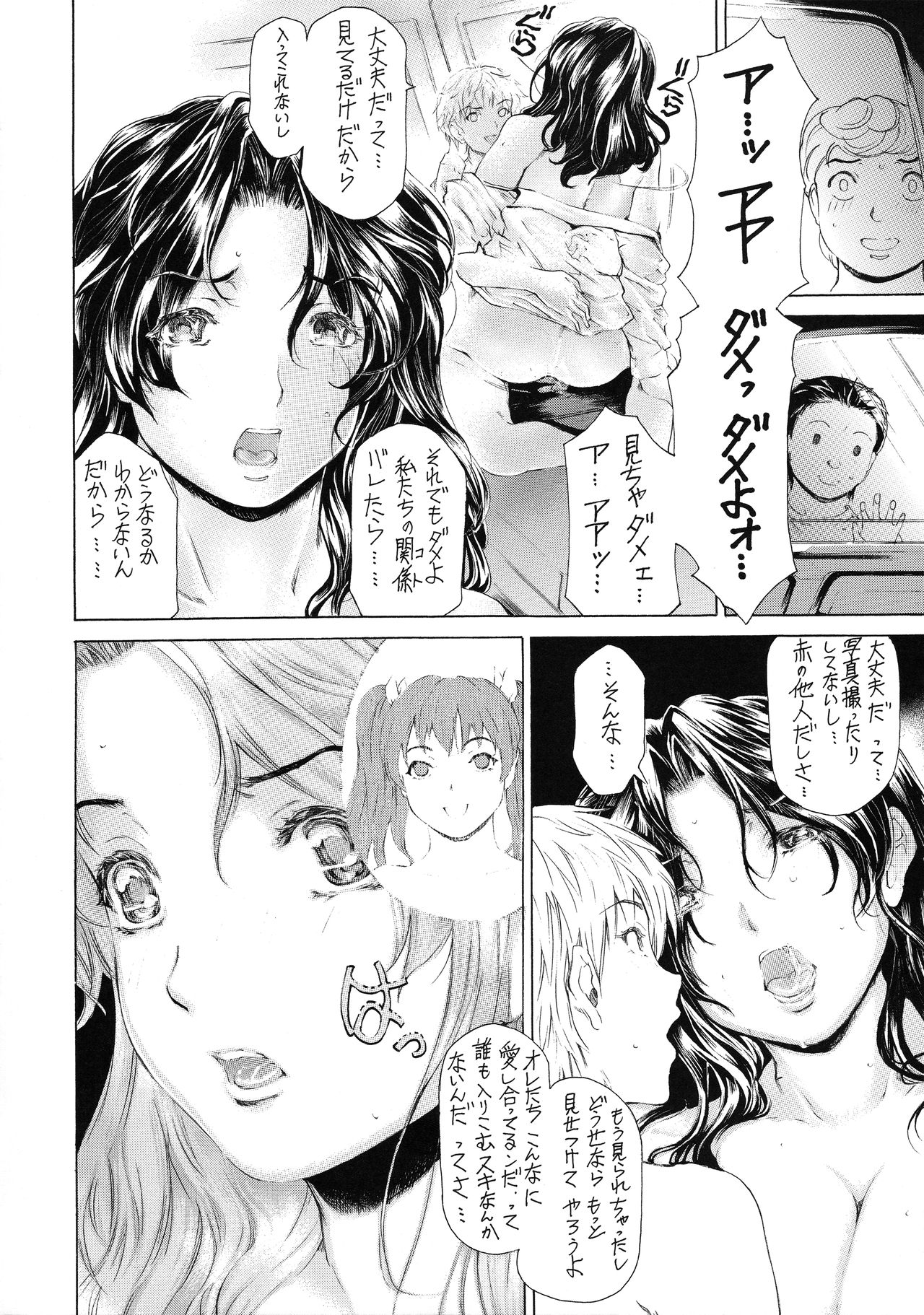 [すべすべ1kg (成田香車)] 9時から5時までの恋人 第七-III話