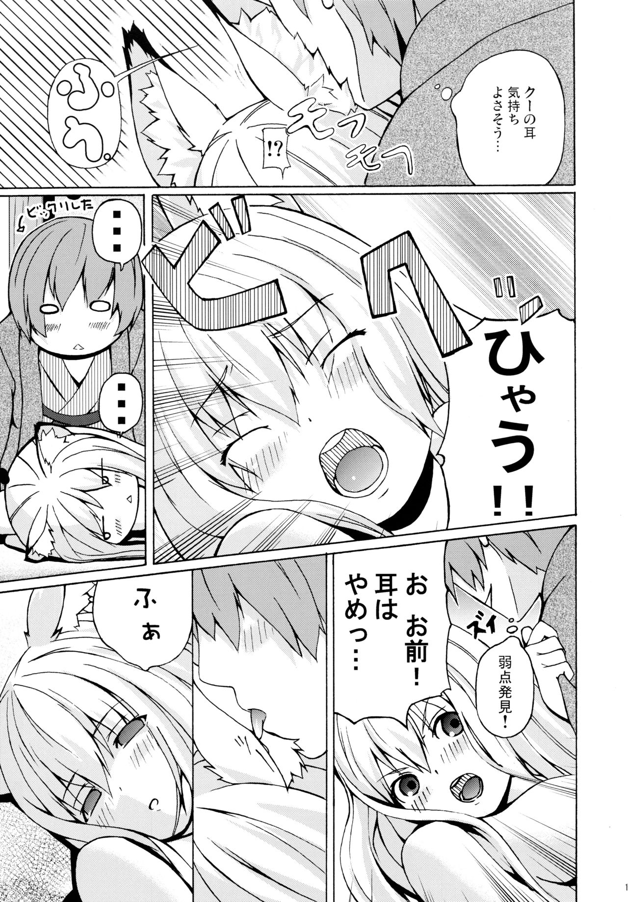(C73) [千変万化式 (DATE)] 晴れ、ときどきお稲荷さま 3 (我が家のお稲荷さま。)