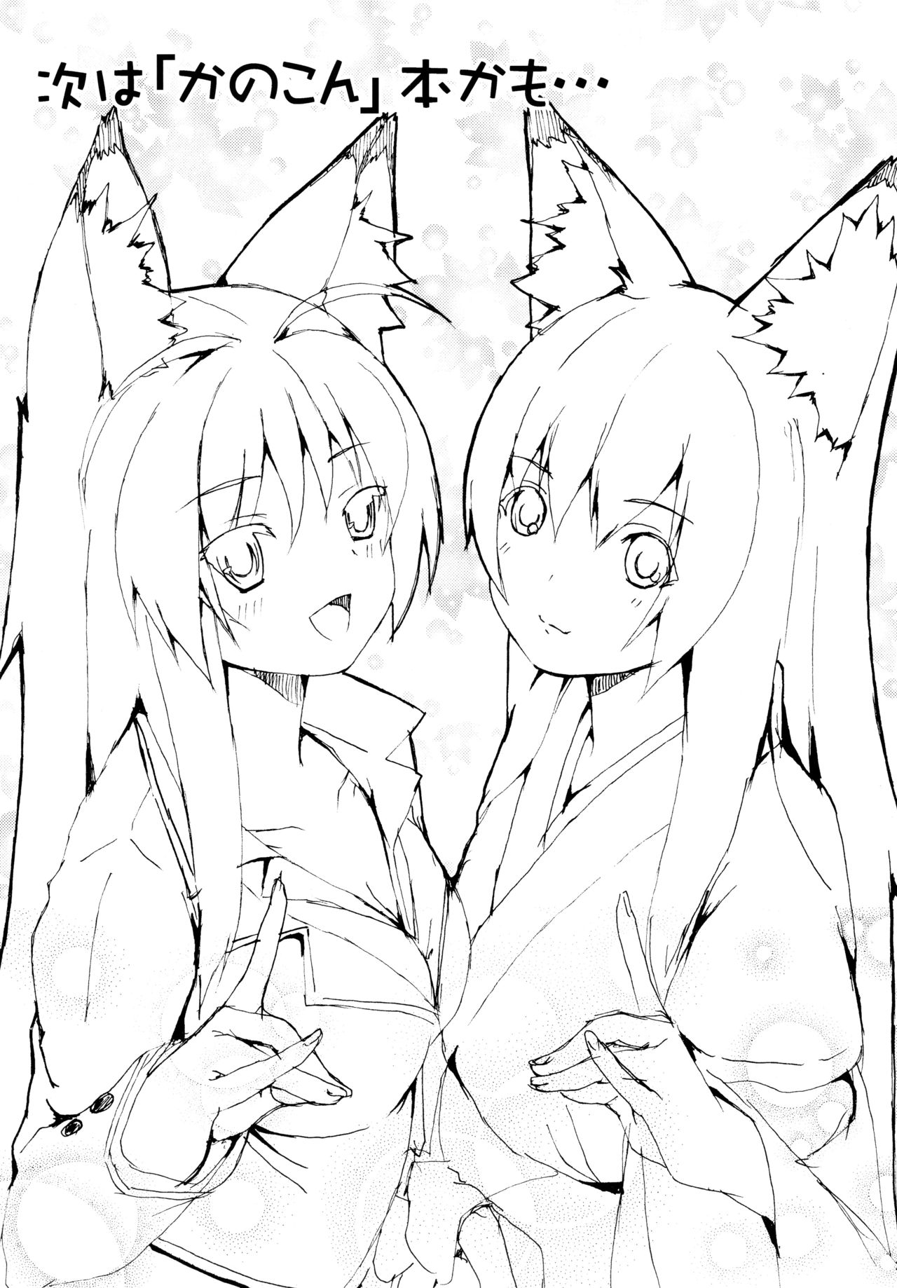 (C73) [千変万化式 (DATE)] 晴れ、ときどきお稲荷さま 3 (我が家のお稲荷さま。)