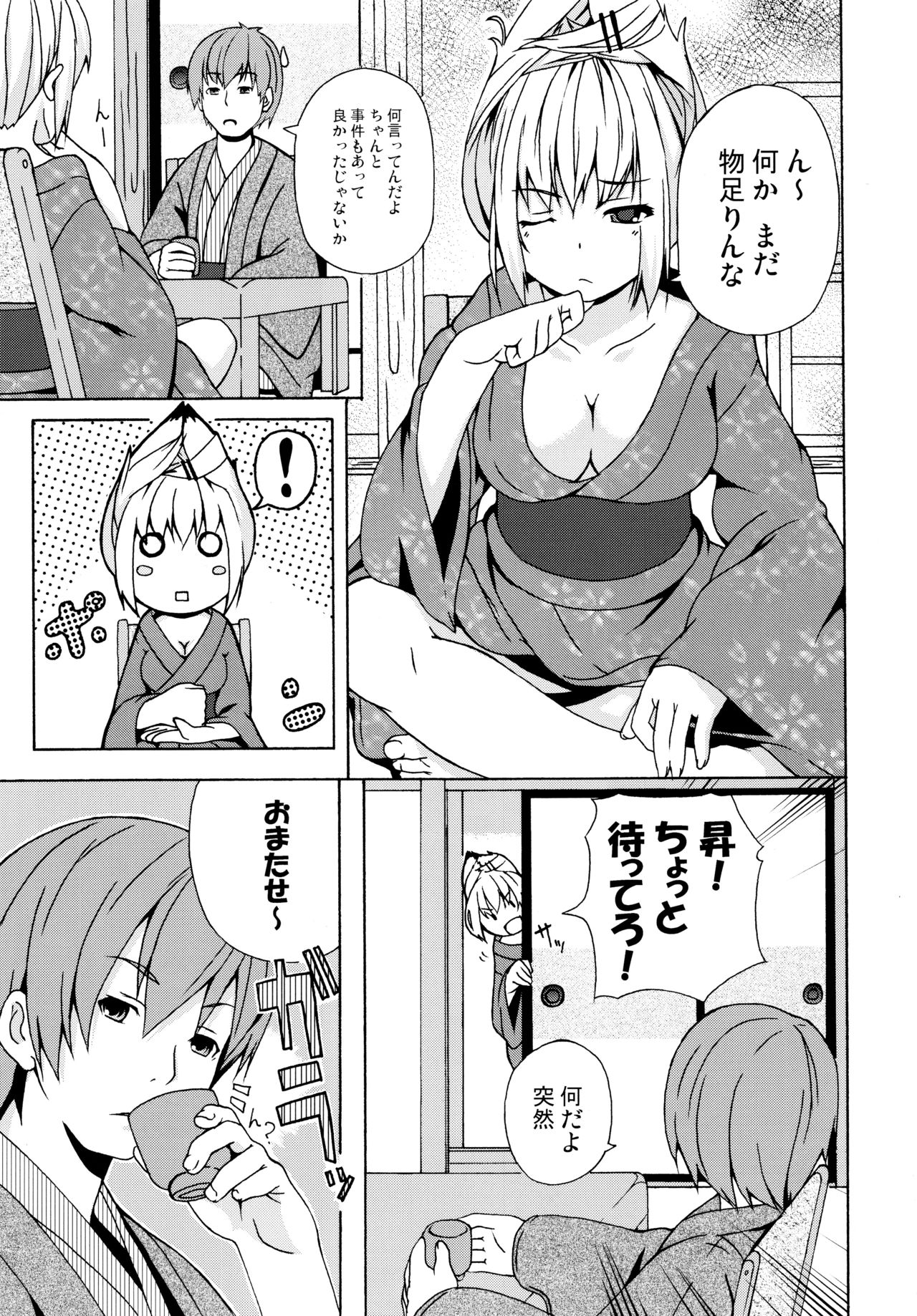 (C73) [千変万化式 (DATE)] 晴れ、ときどきお稲荷さま 3 (我が家のお稲荷さま。)