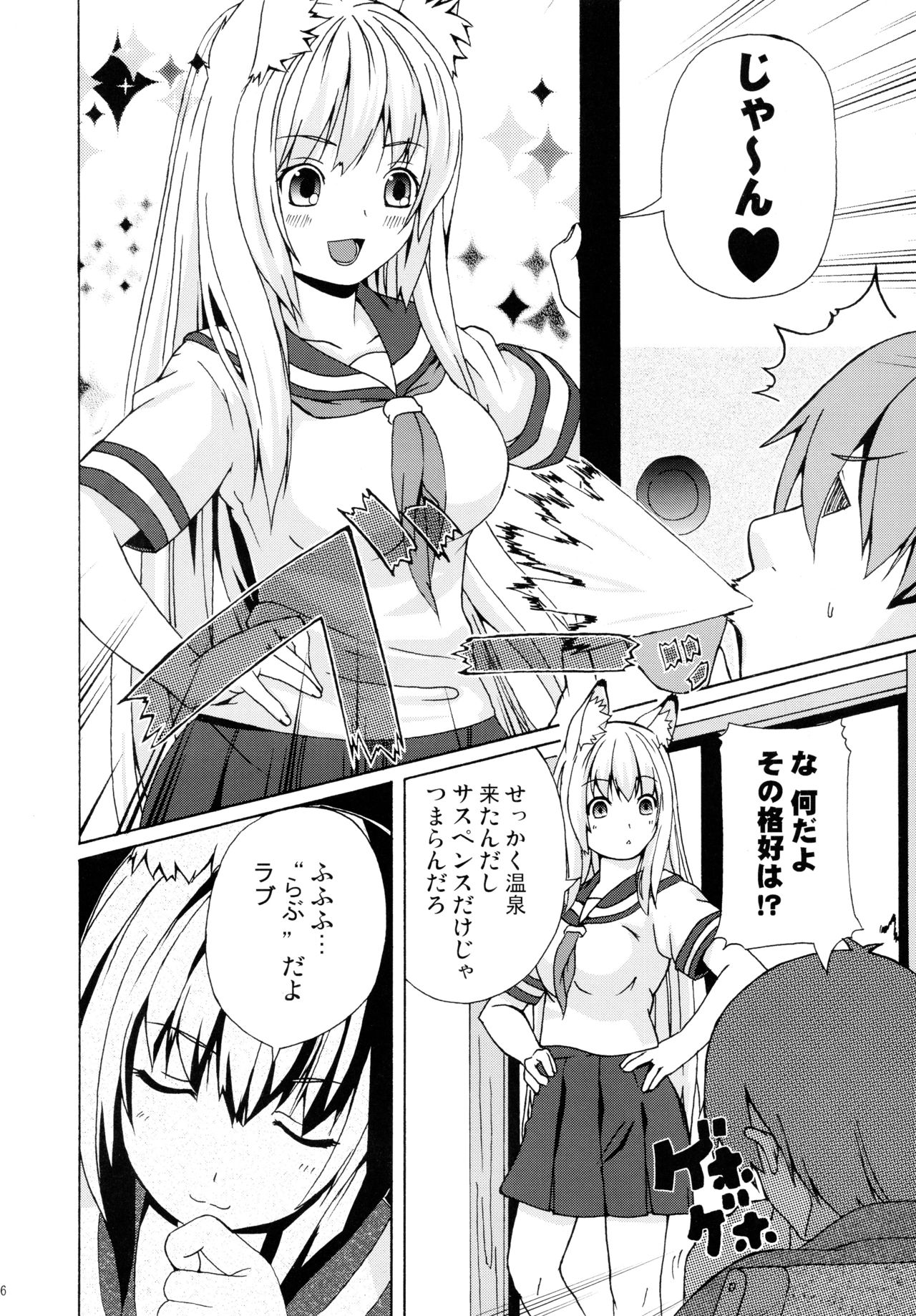 (C73) [千変万化式 (DATE)] 晴れ、ときどきお稲荷さま 3 (我が家のお稲荷さま。)
