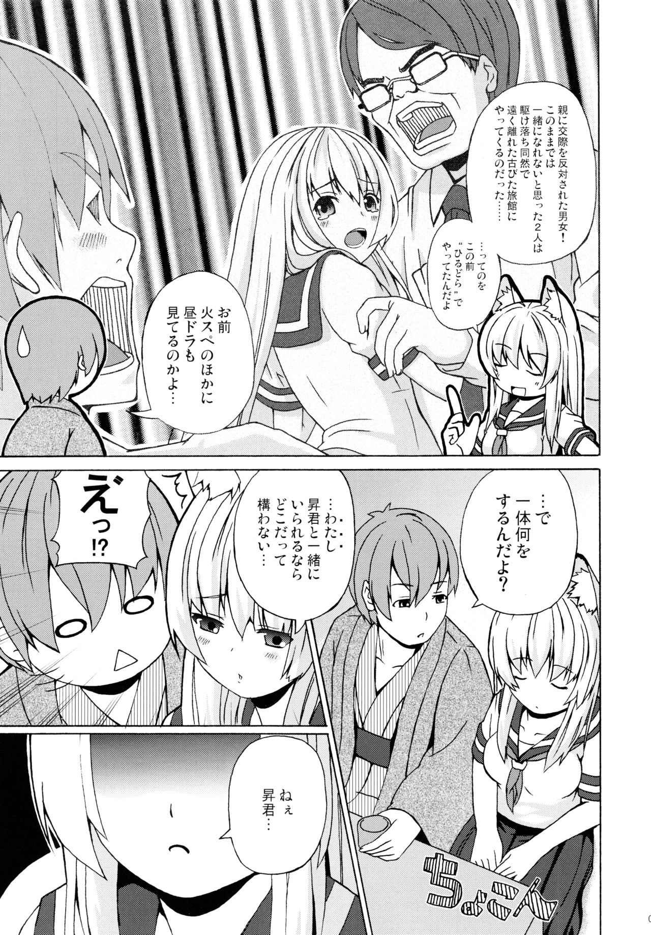 (C73) [千変万化式 (DATE)] 晴れ、ときどきお稲荷さま 3 (我が家のお稲荷さま。)