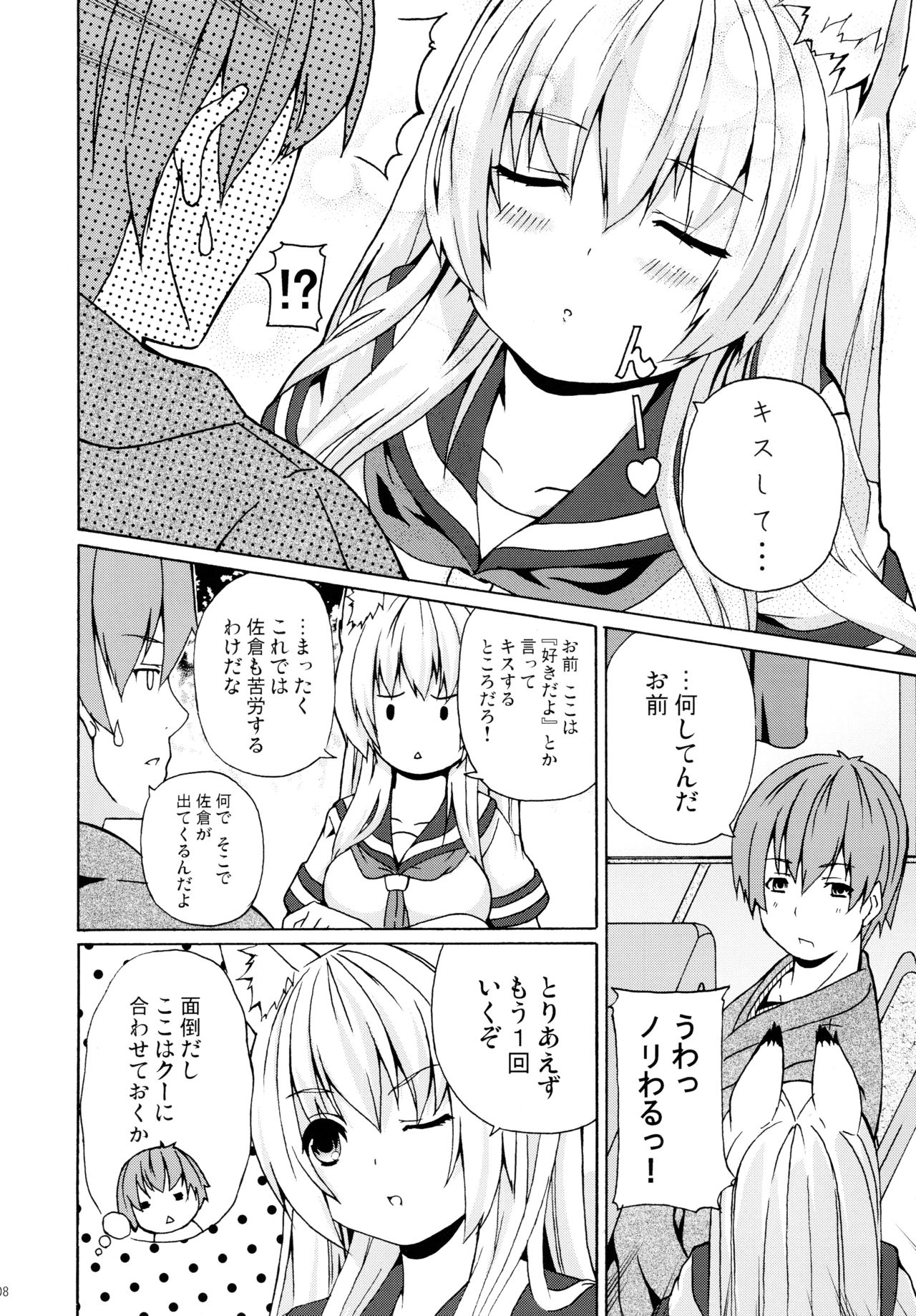 (C73) [千変万化式 (DATE)] 晴れ、ときどきお稲荷さま 3 (我が家のお稲荷さま。)