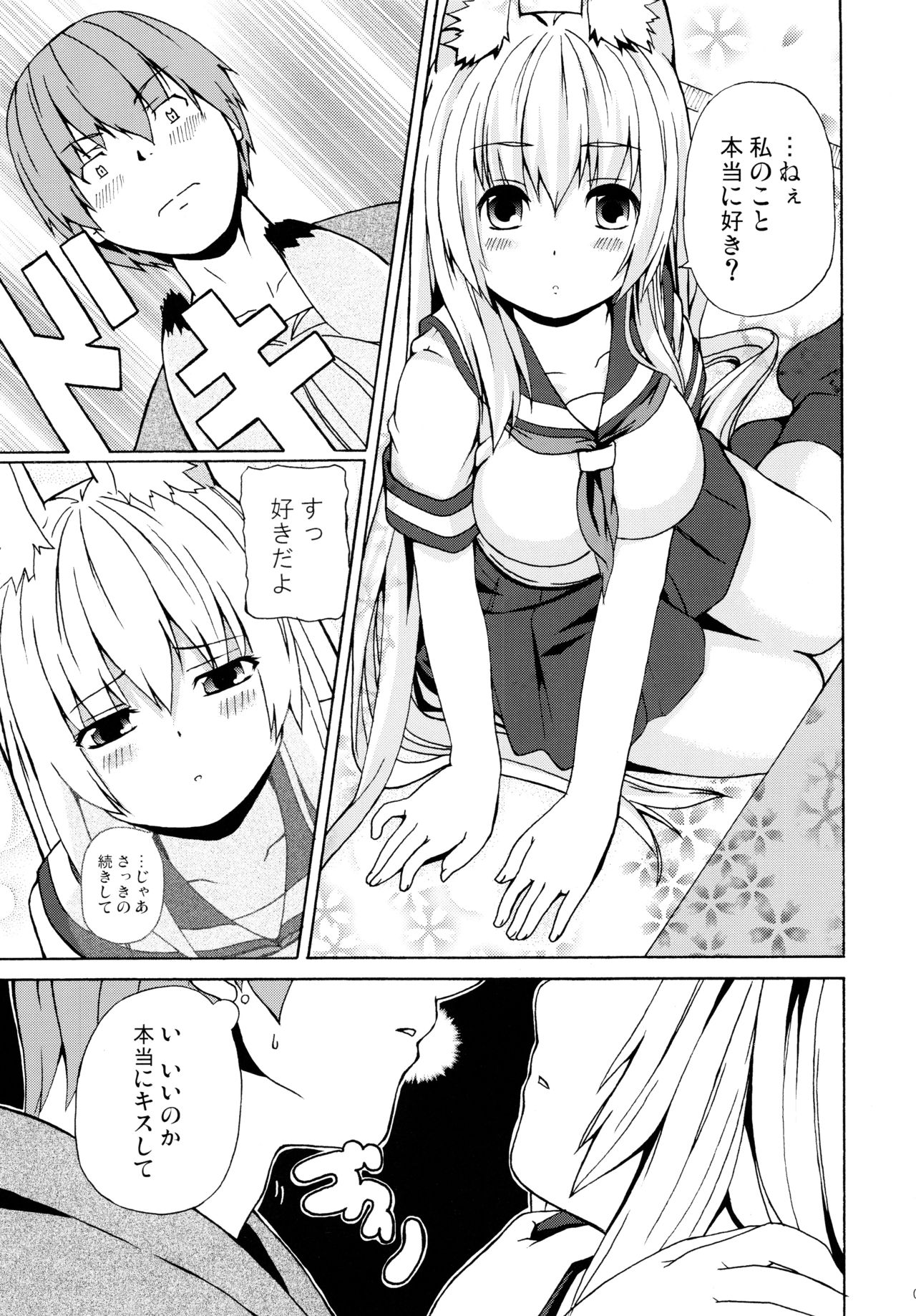 (C73) [千変万化式 (DATE)] 晴れ、ときどきお稲荷さま 3 (我が家のお稲荷さま。)