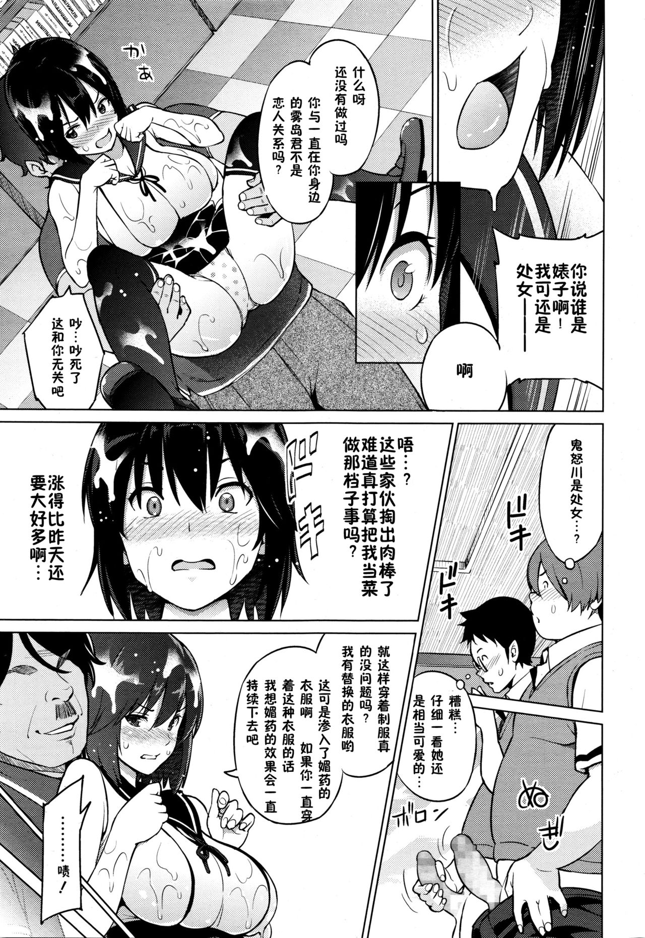 [蛹虎次郎] エレクトえれくと 第2話 (コミックメガストアα 2016年1月号) [中国翻訳]