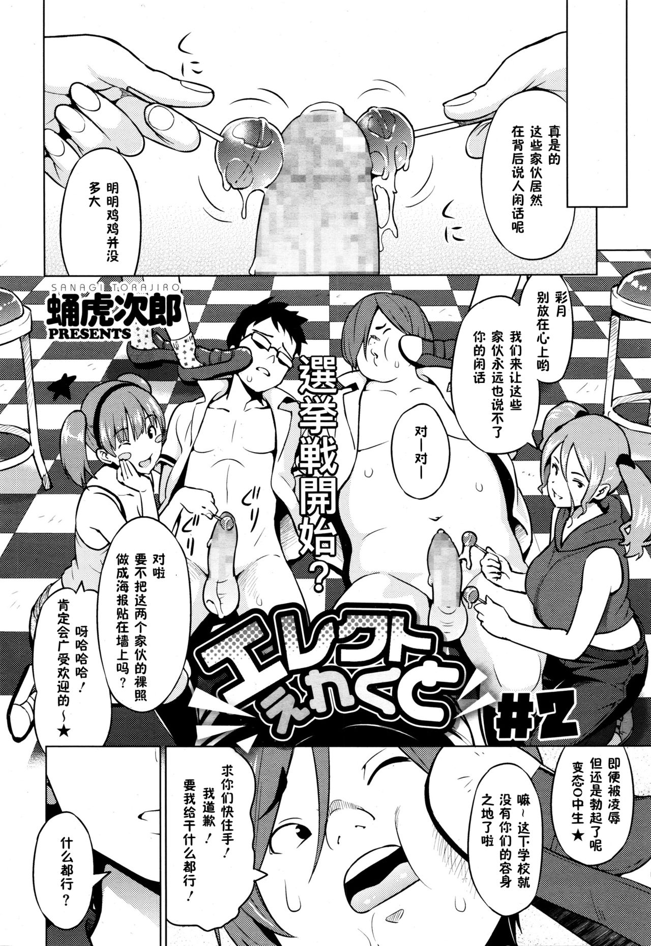 [蛹虎次郎] エレクトえれくと 第2話 (コミックメガストアα 2016年1月号) [中国翻訳]