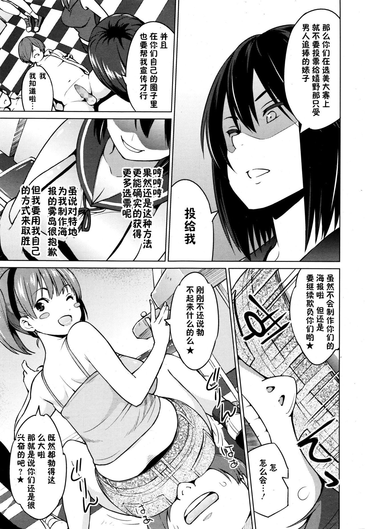 [蛹虎次郎] エレクトえれくと 第2話 (コミックメガストアα 2016年1月号) [中国翻訳]