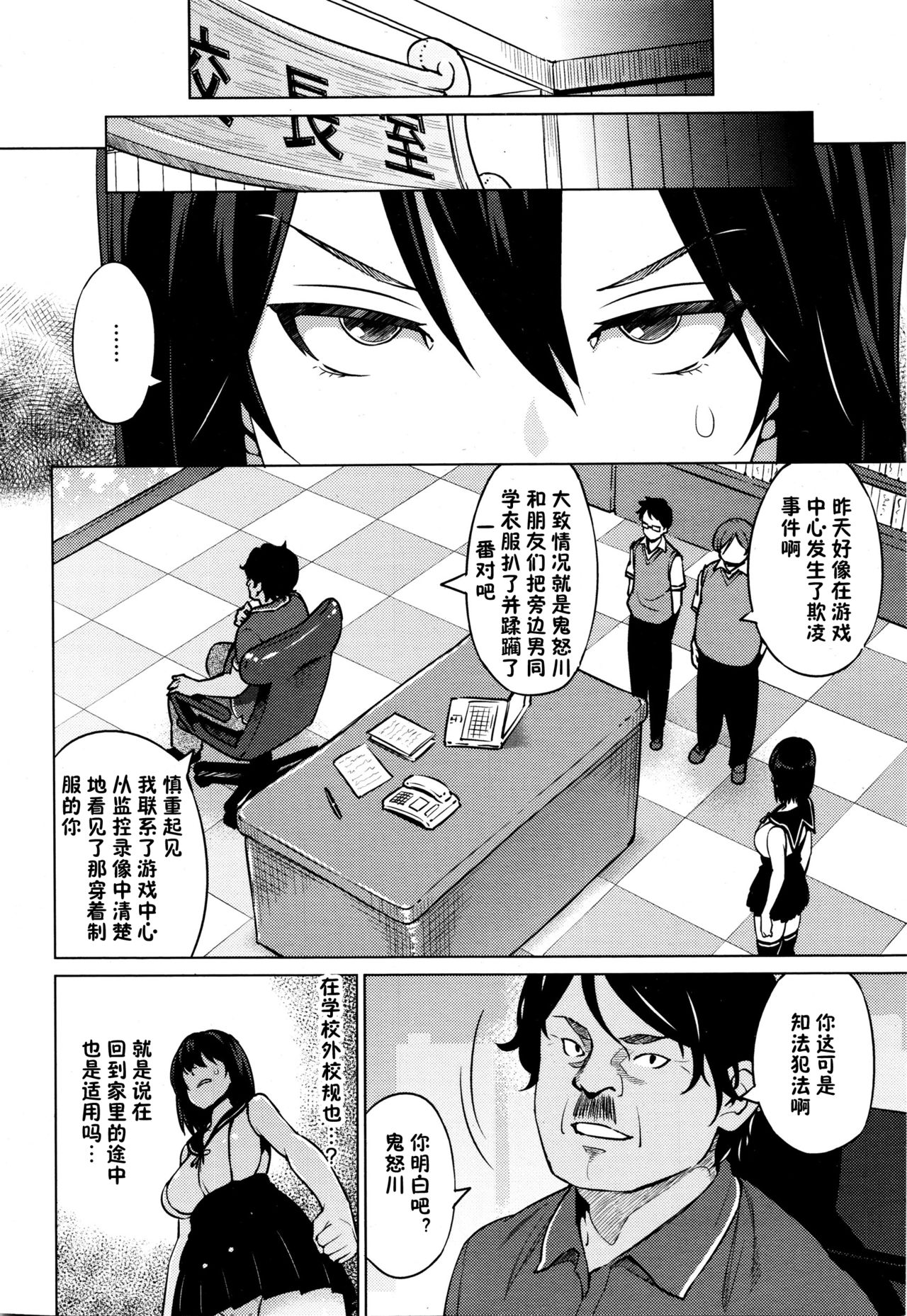 [蛹虎次郎] エレクトえれくと 第2話 (コミックメガストアα 2016年1月号) [中国翻訳]