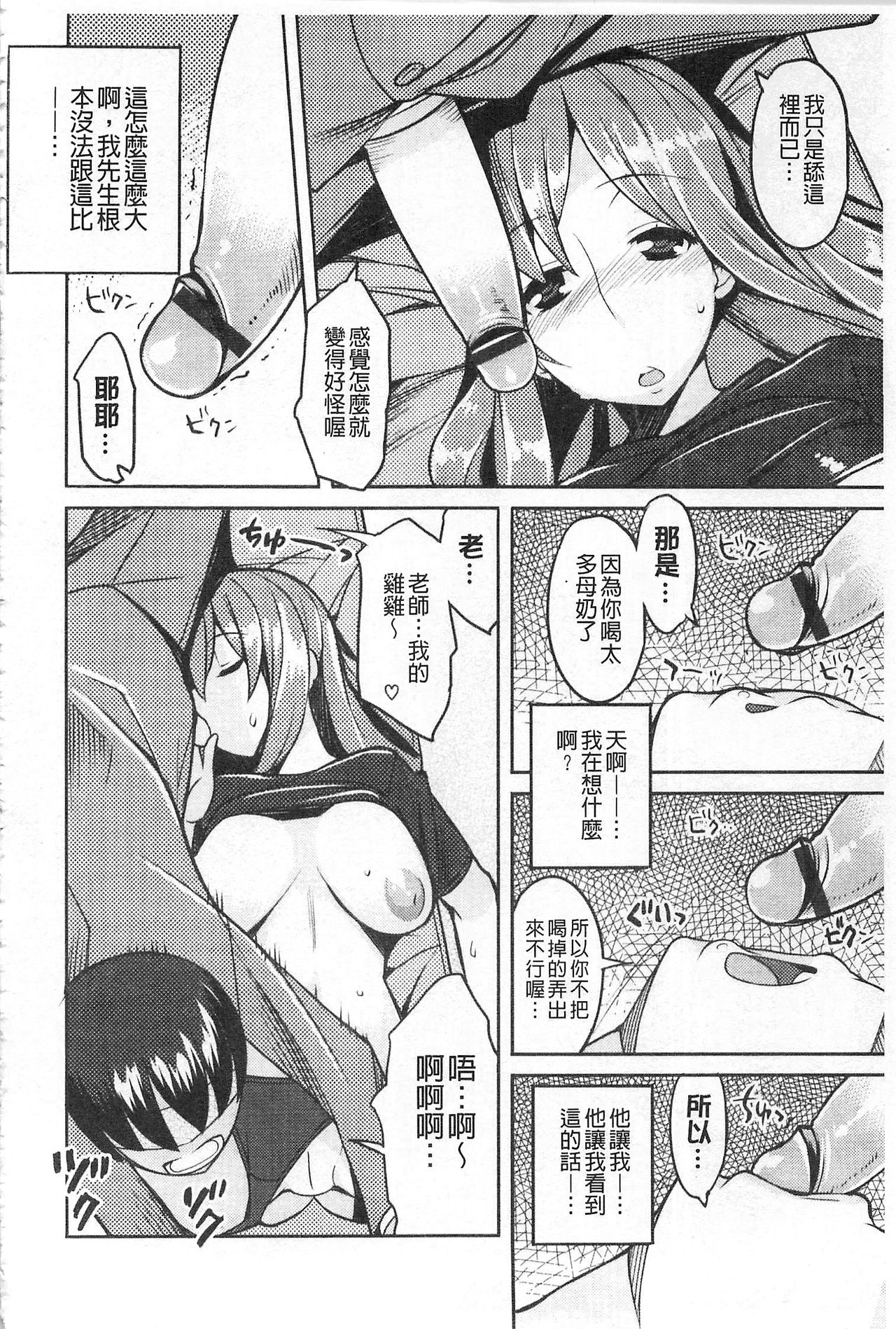 [竜太] ちちにくりん [中国翻訳]