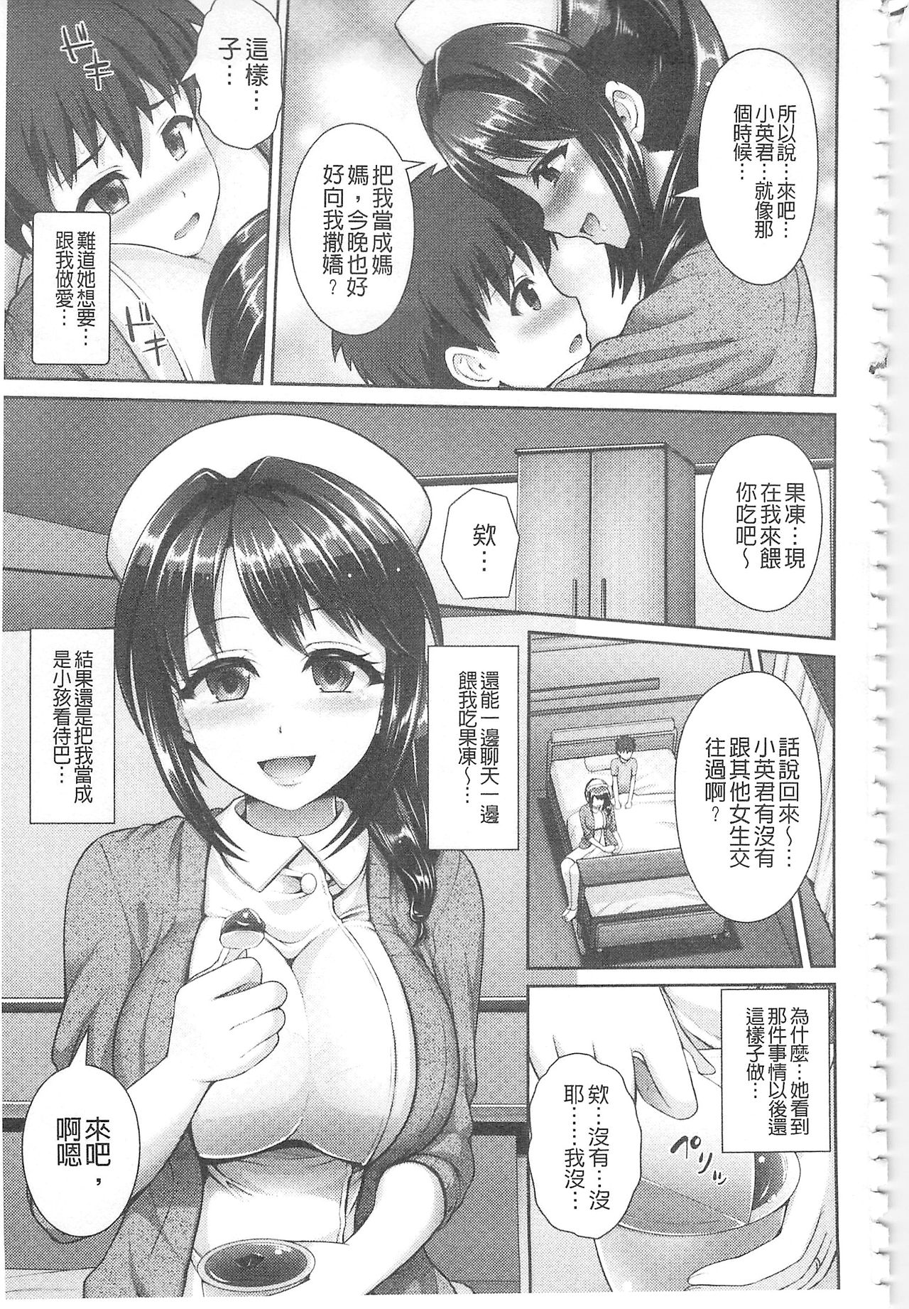 [ゆぅ〜が] ヒトヅマジワリ [中国翻訳]