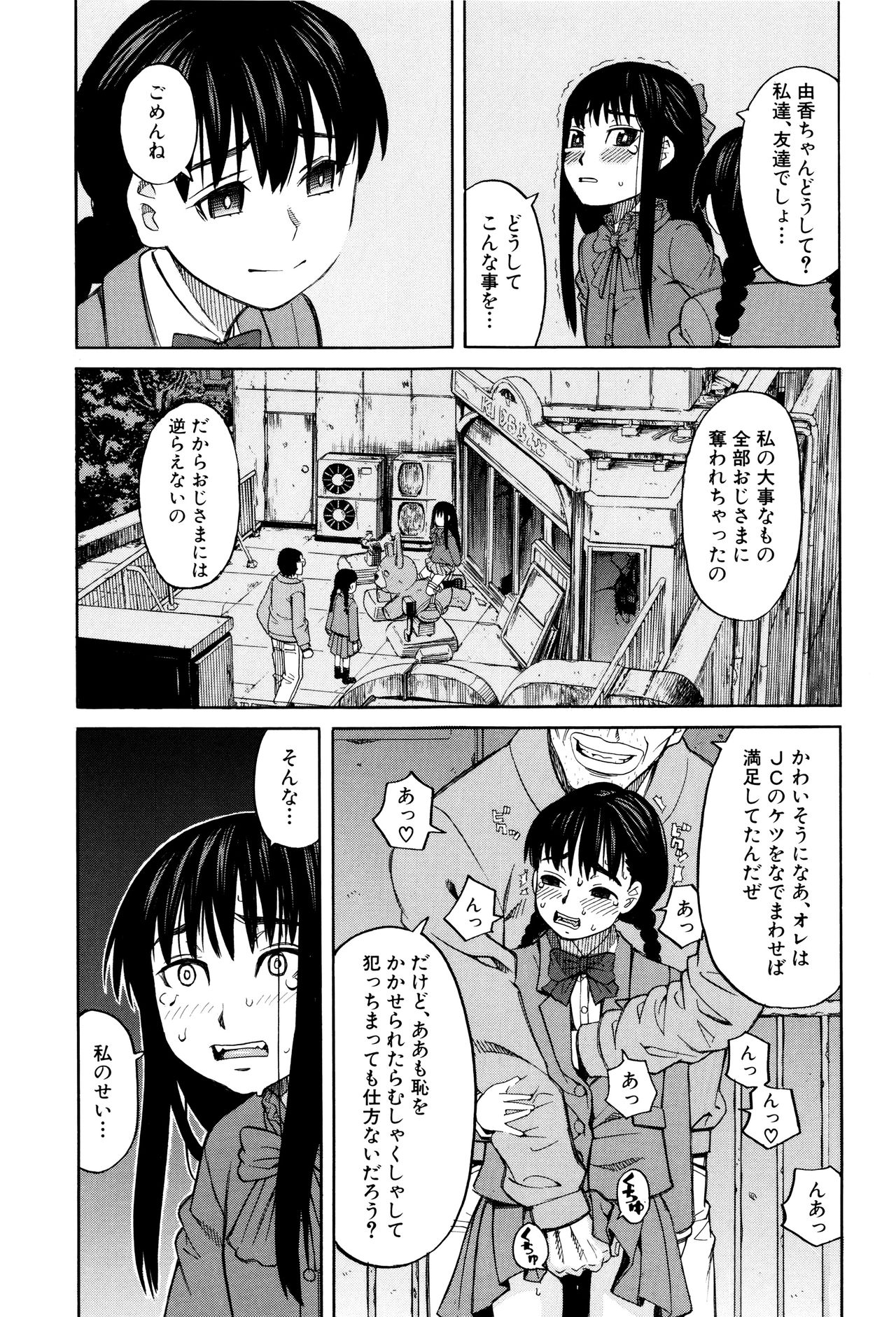 [ZUKI樹] ひどいことしないで