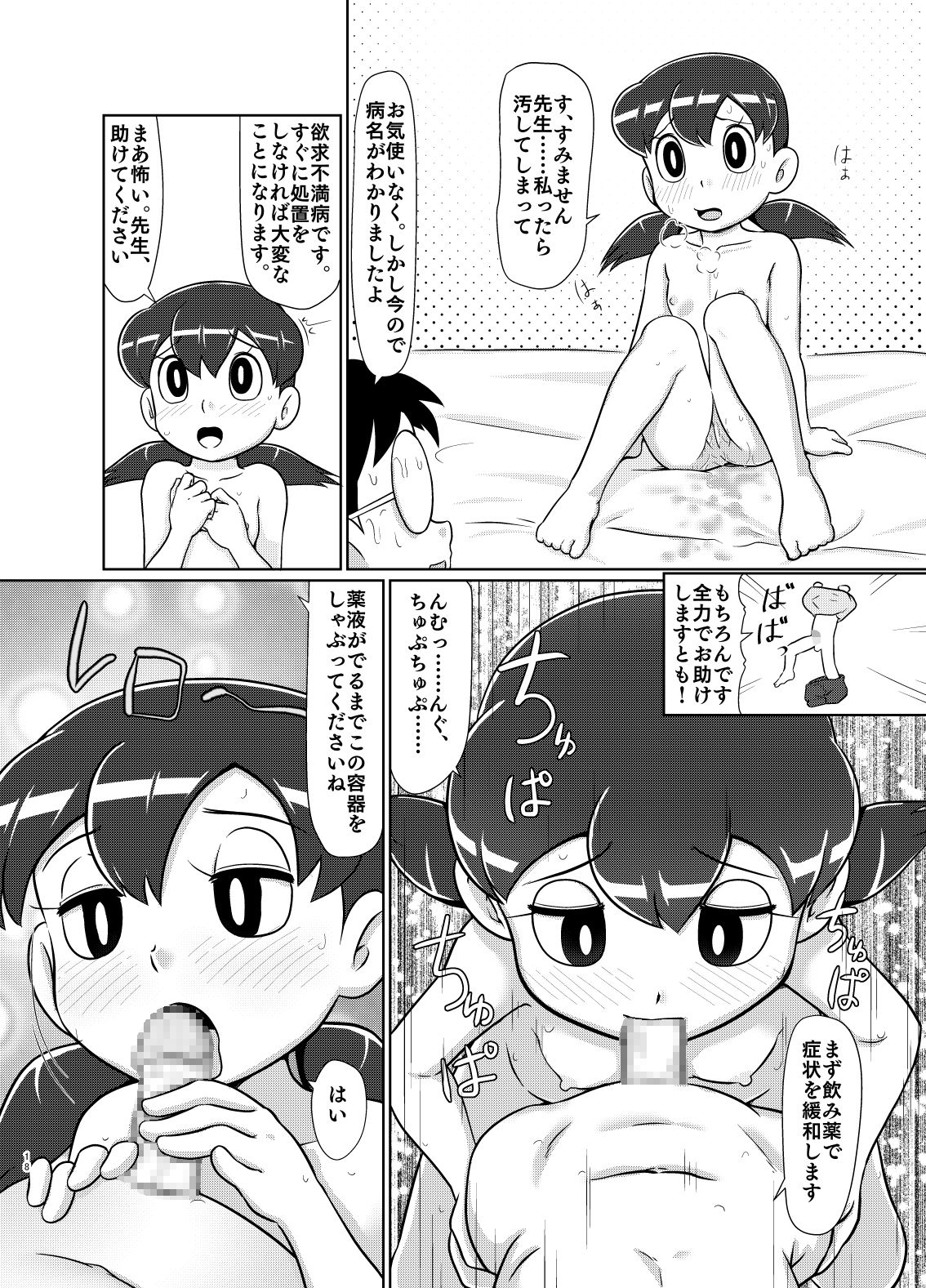 [ギャラクシー銀河 (葉助)] いけないお医者さんごっこ (ドラえもん) [DL版]