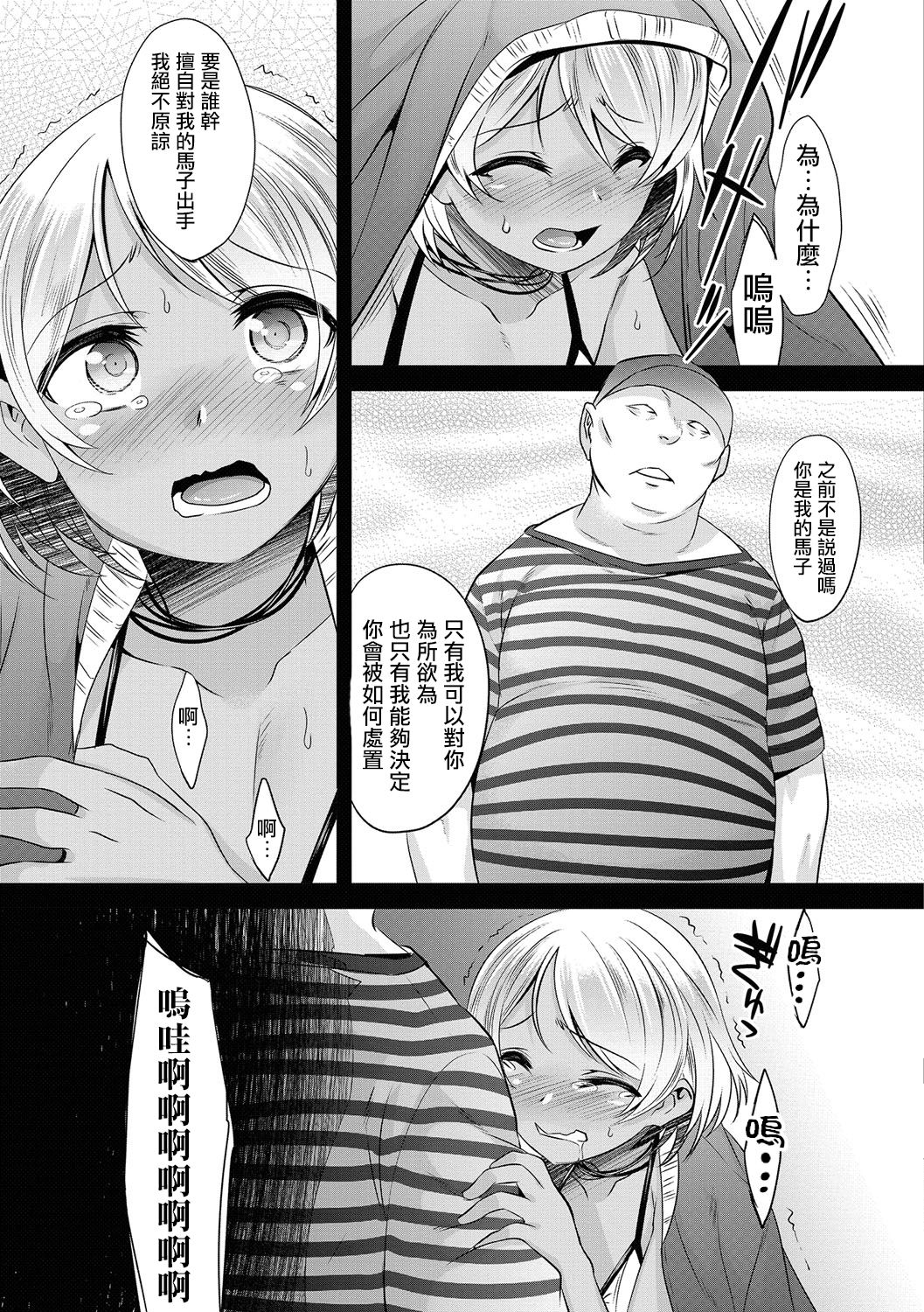 [七松建司] 続▪クズの復讐 (オトコのコHEAVEN'S DOOR 5) [中国翻訳] [DL版]