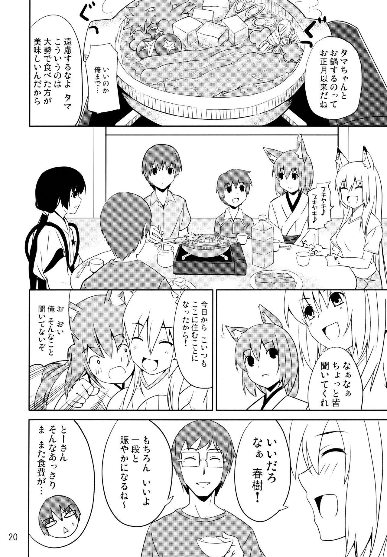 (C76) [千変万化式 (DATE)] 晴れ、ときどきお稲荷さま 5 (我が家のお稲荷さま。)
