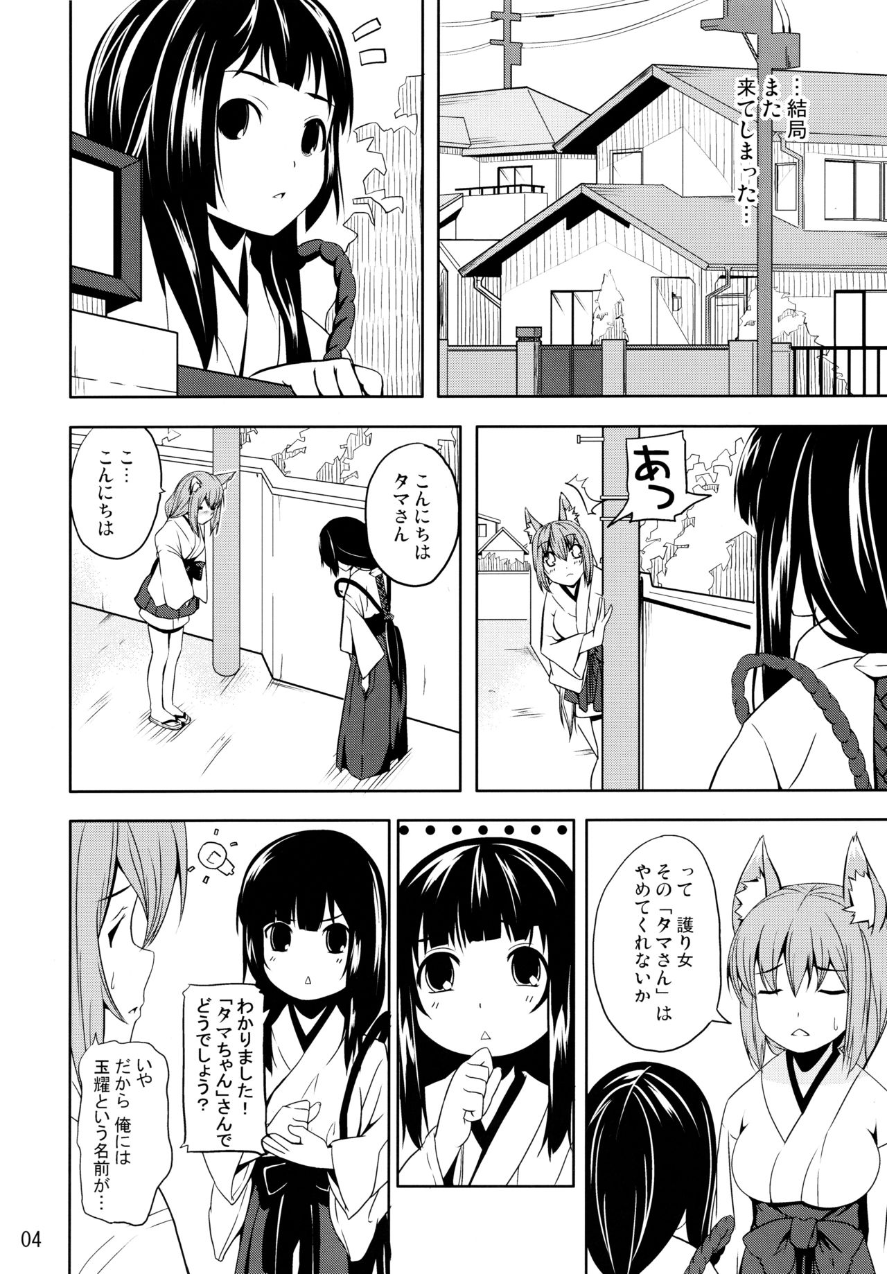 (C76) [千変万化式 (DATE)] 晴れ、ときどきお稲荷さま 5 (我が家のお稲荷さま。)