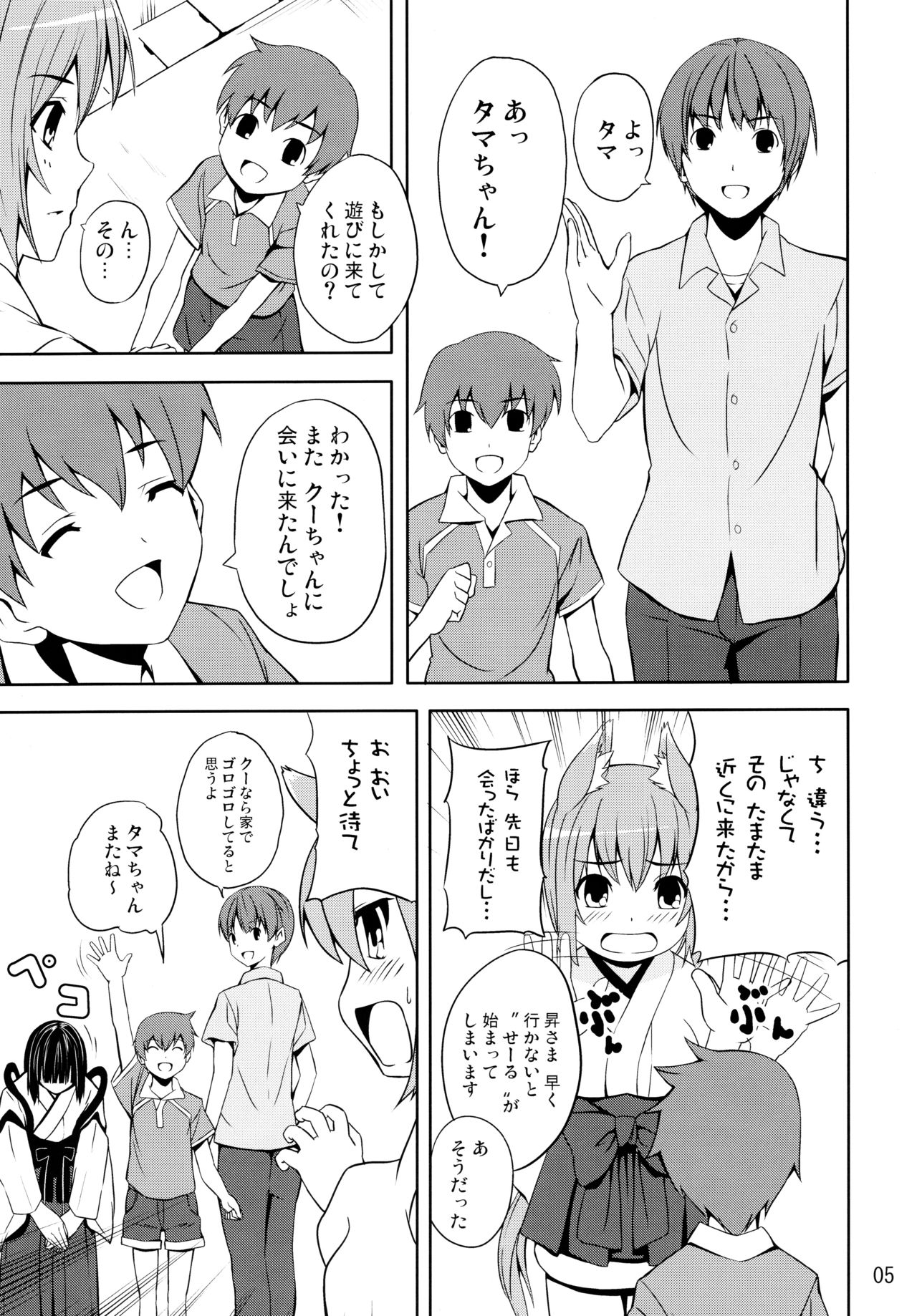 (C76) [千変万化式 (DATE)] 晴れ、ときどきお稲荷さま 5 (我が家のお稲荷さま。)