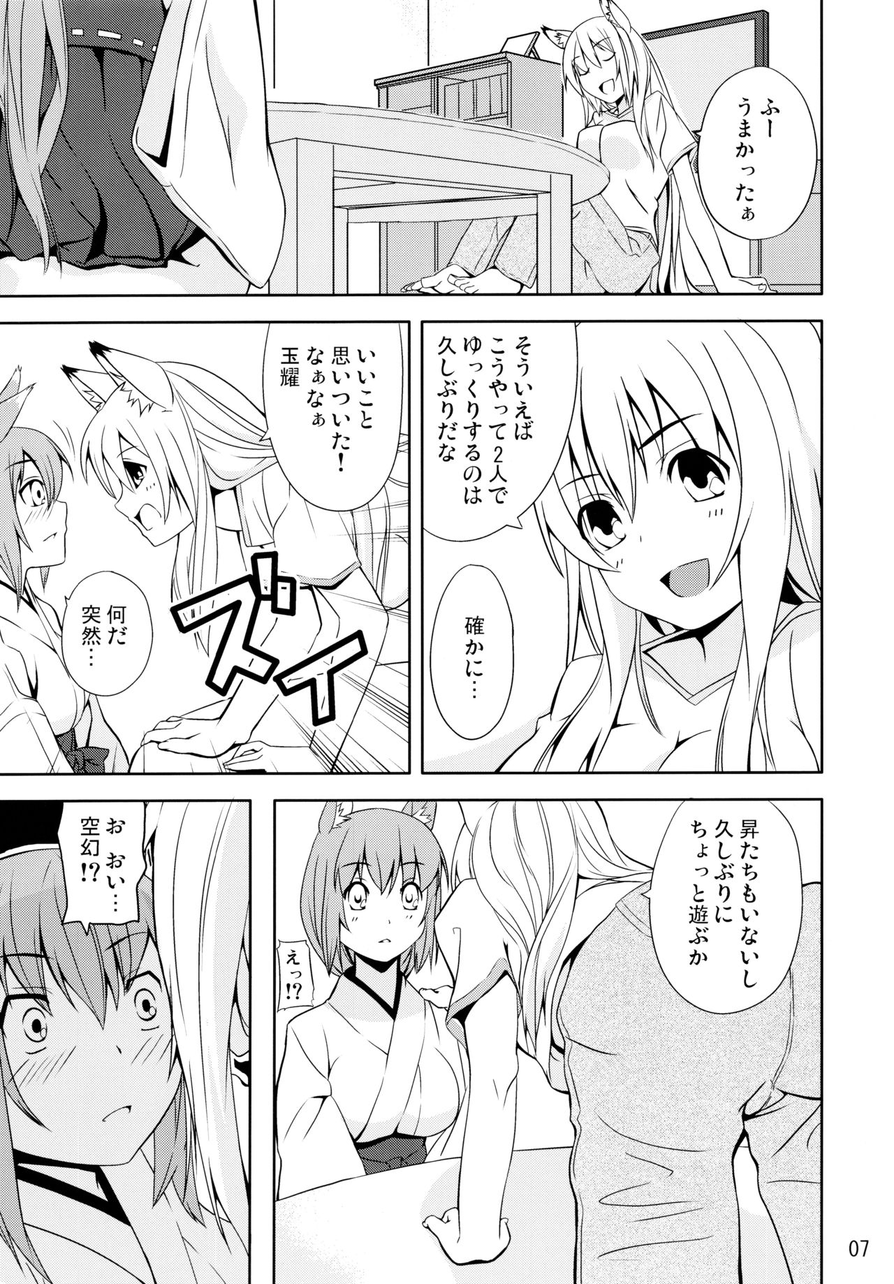 (C76) [千変万化式 (DATE)] 晴れ、ときどきお稲荷さま 5 (我が家のお稲荷さま。)