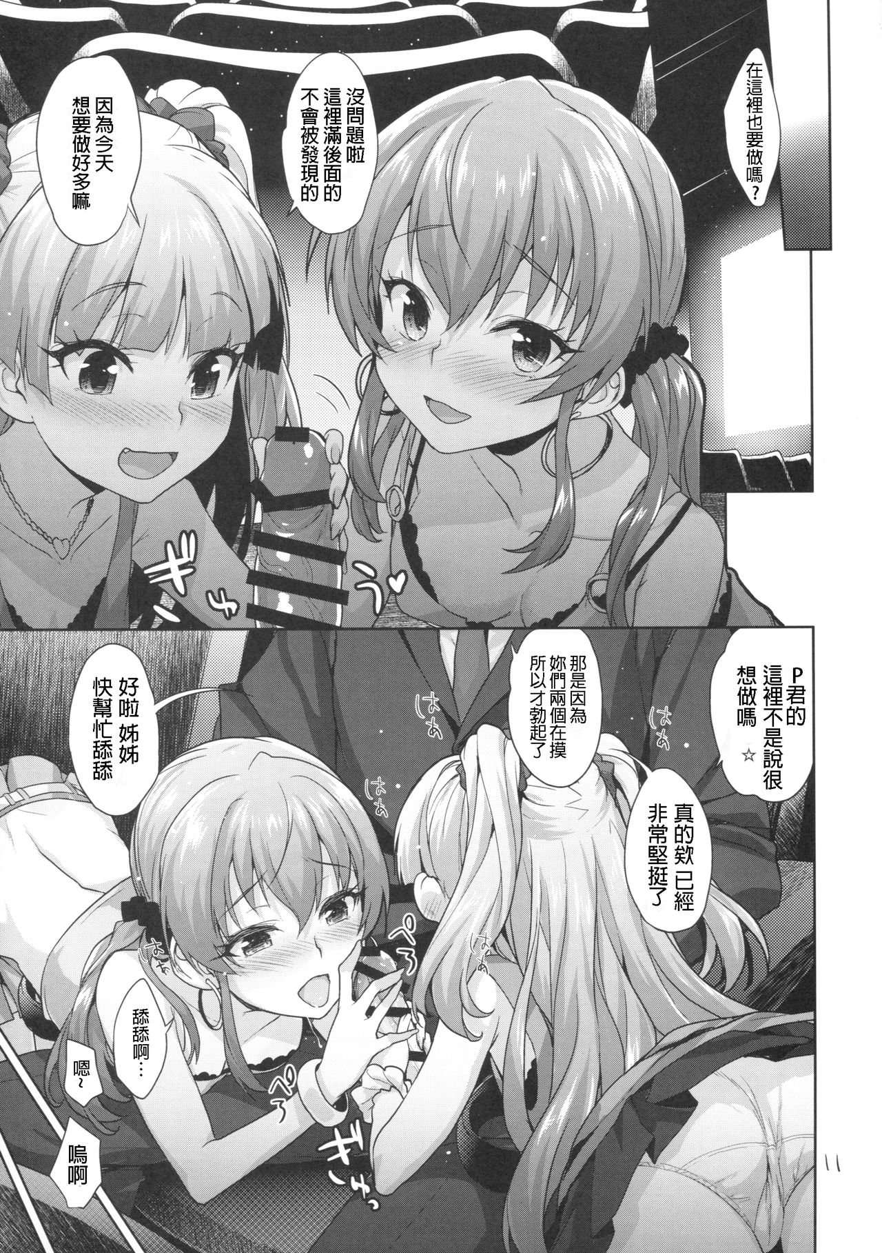 (C91) [青空少女 (白根戴斗)] いっしょのラブラブえっち (アイドルマスター シンデレラガールズ) [中国翻訳]