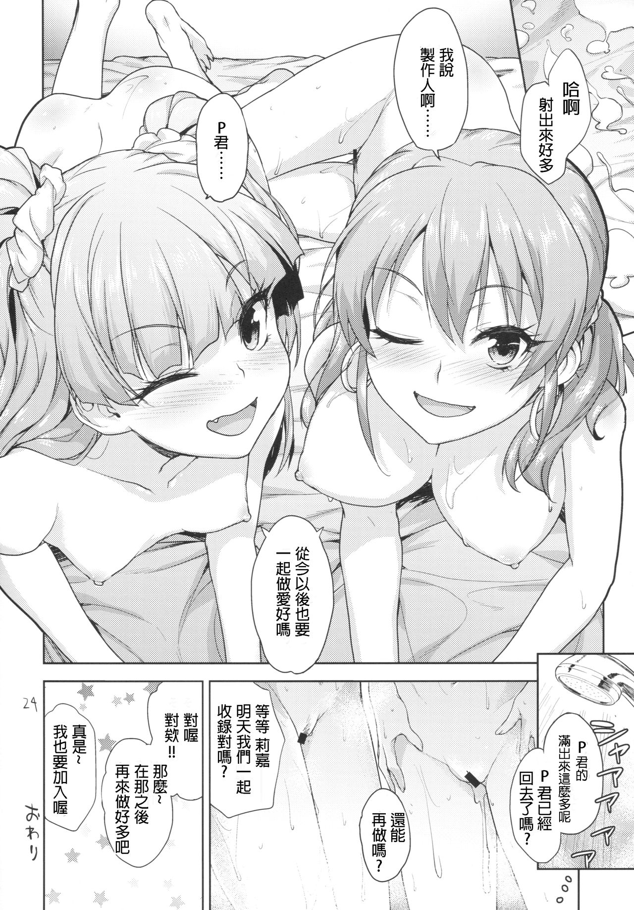 (C91) [青空少女 (白根戴斗)] いっしょのラブラブえっち (アイドルマスター シンデレラガールズ) [中国翻訳]