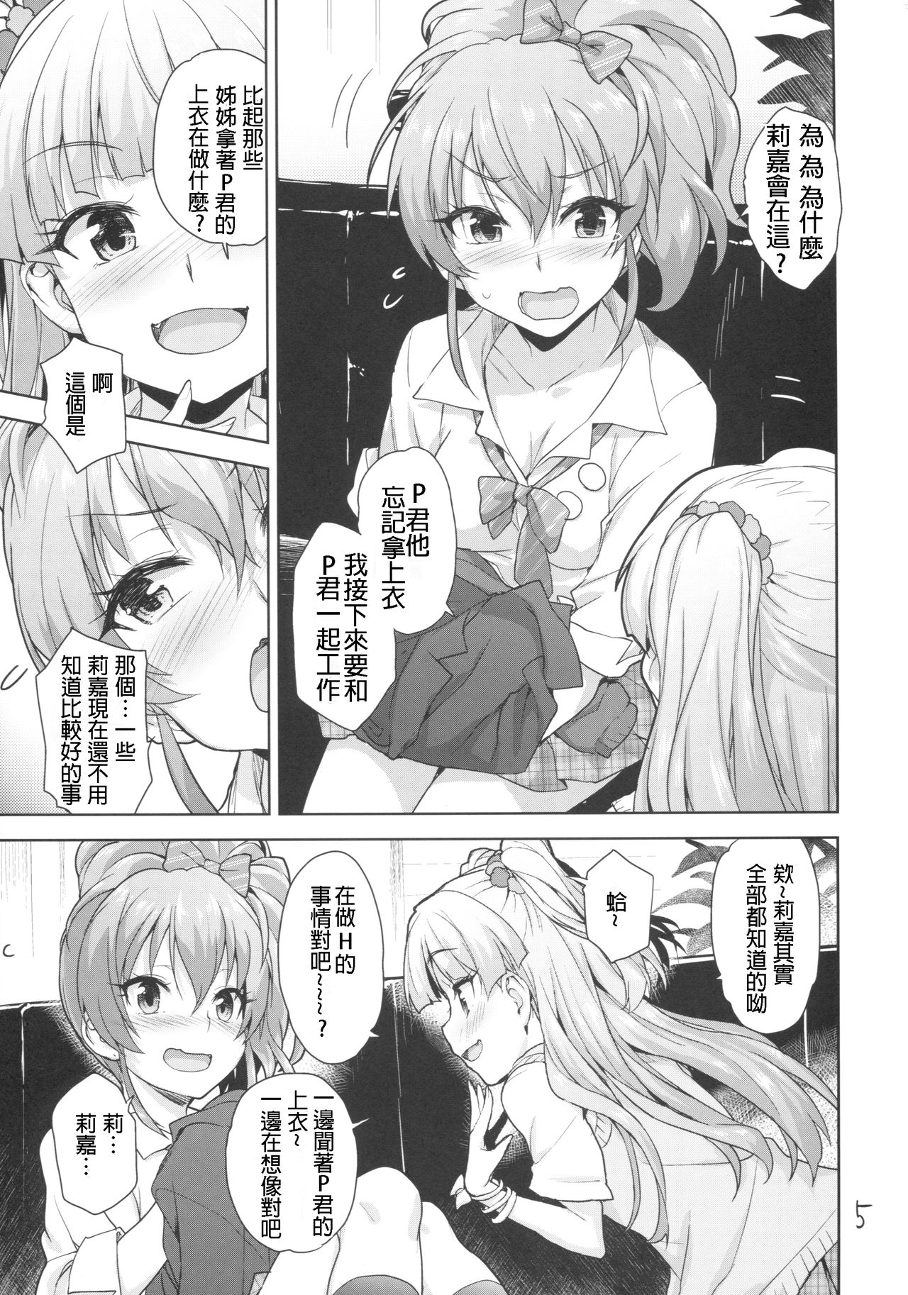 (C91) [青空少女 (白根戴斗)] いっしょのラブラブえっち (アイドルマスター シンデレラガールズ) [中国翻訳]