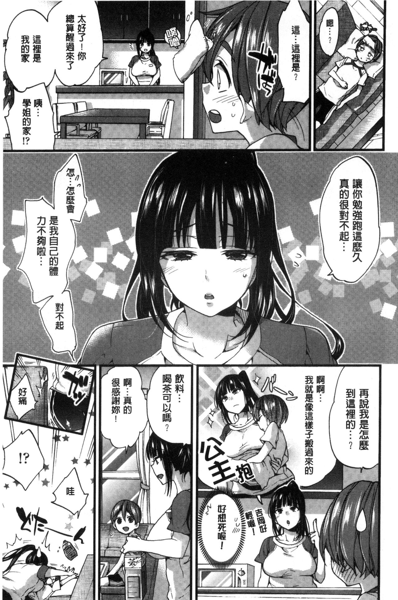 [森島コン] おねショタでぃっしゅ [中国翻訳]