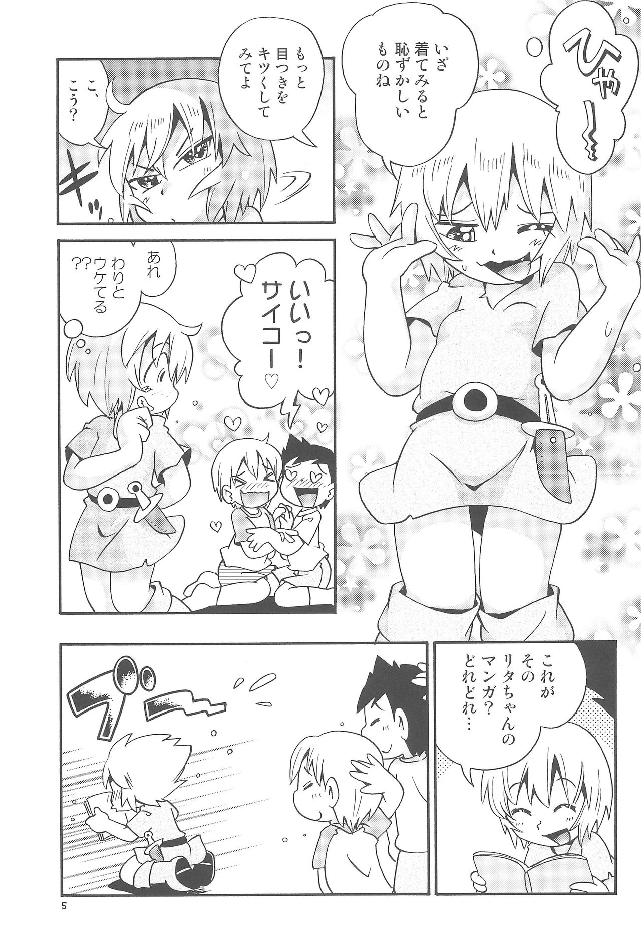 (C91) [ぷち屋 (ほしのふうた)] 若葉がリタであいつがプチ魔女で