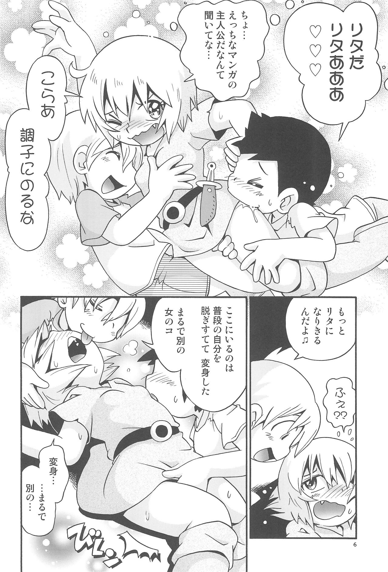 (C91) [ぷち屋 (ほしのふうた)] 若葉がリタであいつがプチ魔女で