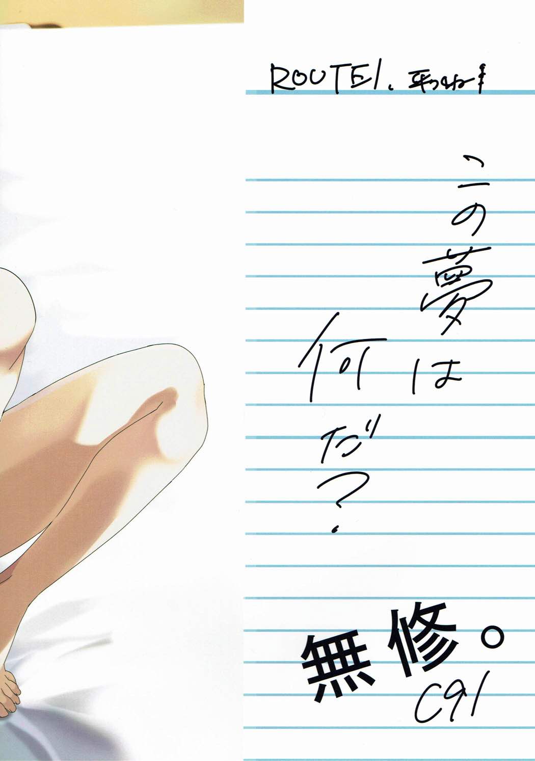 (C91) [ROUTE1 (平つくね)] 無修。 (君の名は。)