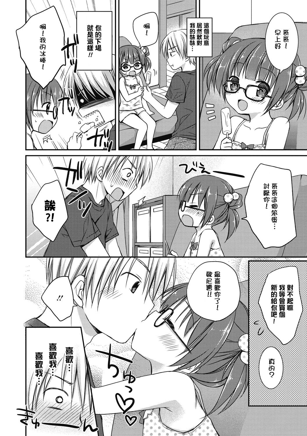 [Rico] いもうとロリよめ♥ (よいこといけない放課後) [中国翻訳] [DL版]