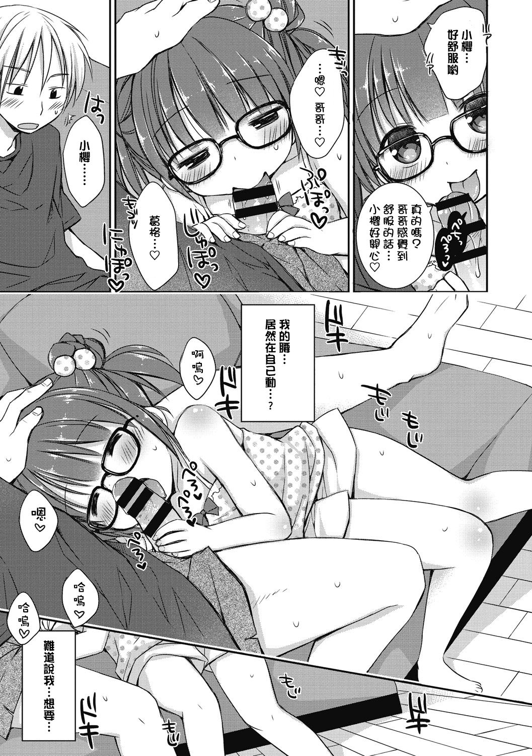 [Rico] いもうとロリよめ♥ (よいこといけない放課後) [中国翻訳] [DL版]