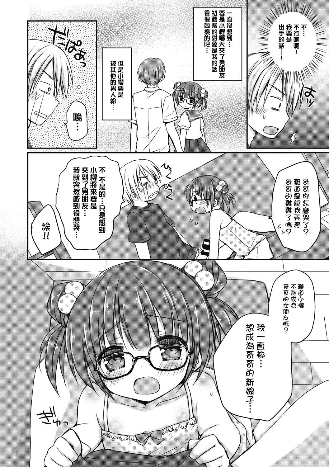 [Rico] いもうとロリよめ♥ (よいこといけない放課後) [中国翻訳] [DL版]