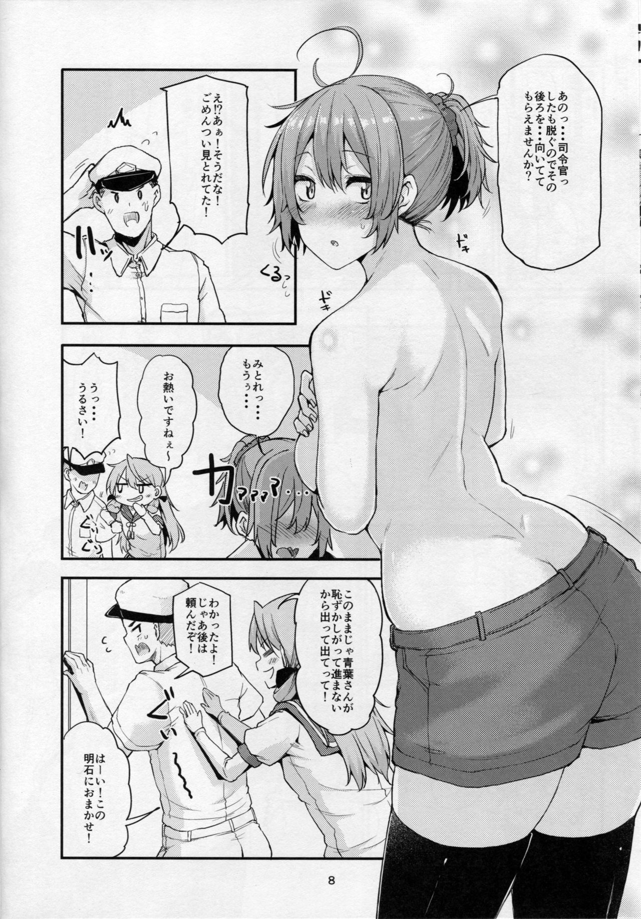 (C91) [Triple Luck (みよし)] もっと×3青葉ックス! 青葉搾られちゃいます!? (艦隊これくしょん -艦これ-)