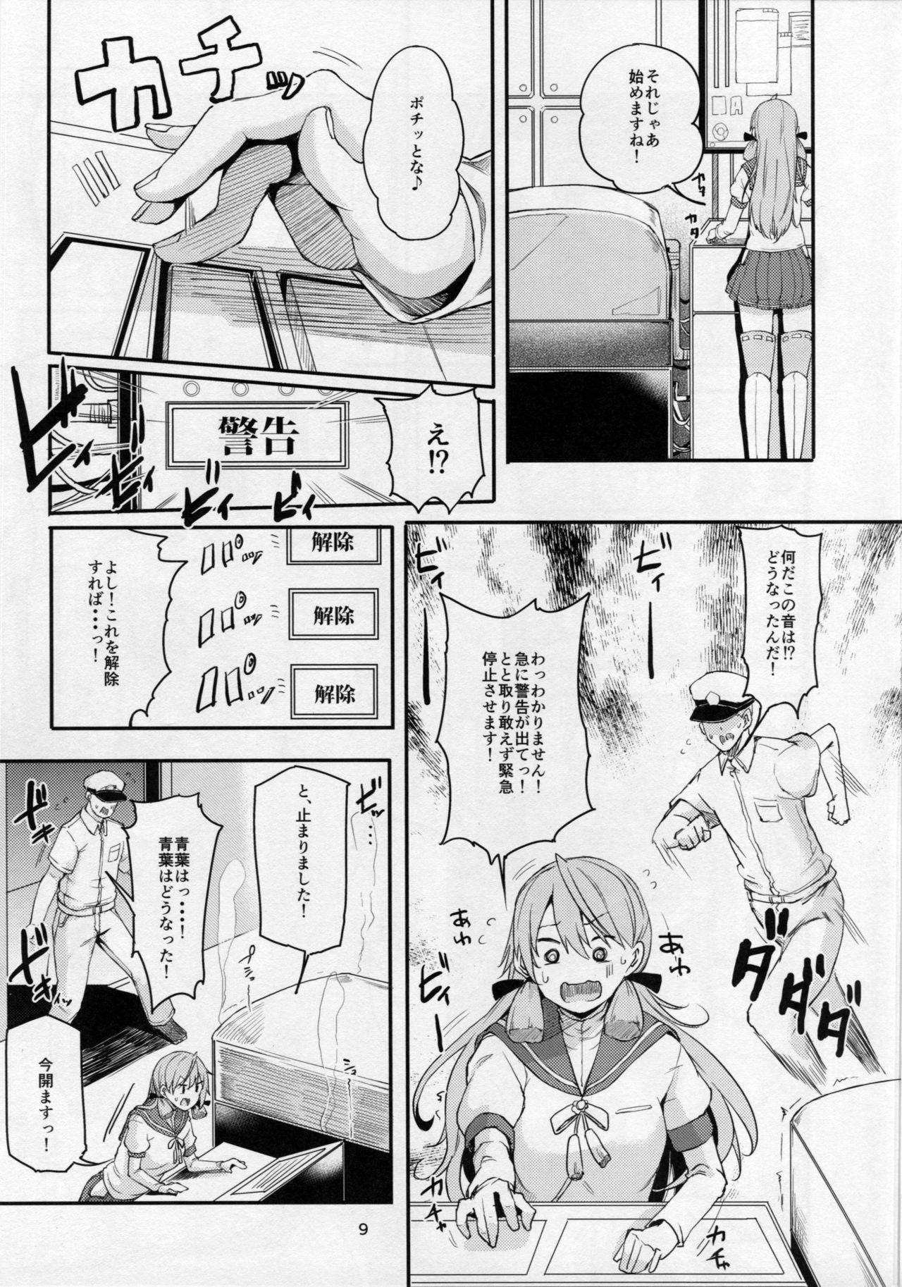 (C91) [Triple Luck (みよし)] もっと×3青葉ックス! 青葉搾られちゃいます!? (艦隊これくしょん -艦これ-)