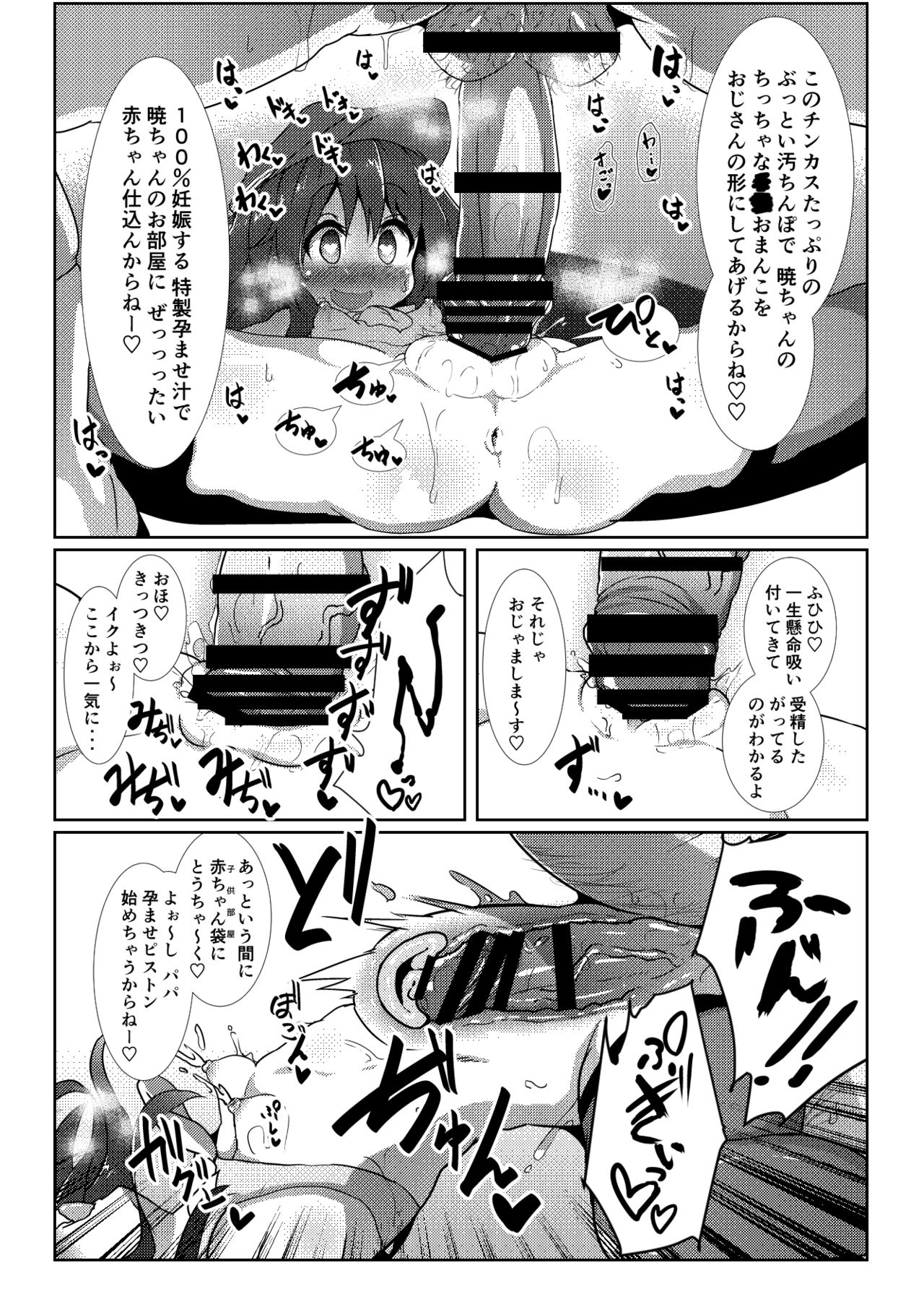 [コテ絵] 子作り鎮守府～メスガキ艦娘の子宮で楽しくオナホを作って遊ぼう♪～ (艦隊これくしょん -艦これ-) [DL版]