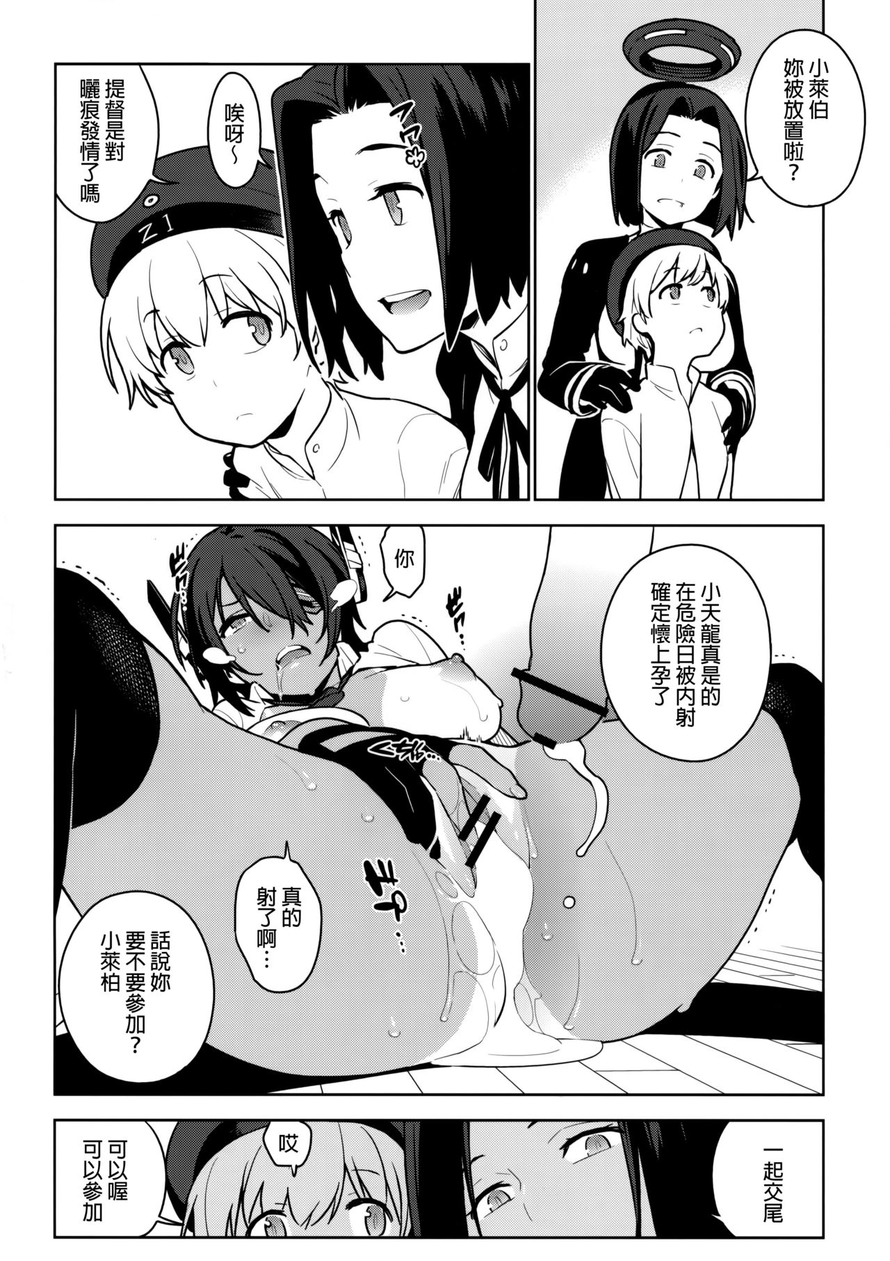 (C91) [enuma elish (由木彌)] 天龍はご無沙汰です (艦隊これくしょん -艦これ-) [中国翻訳]