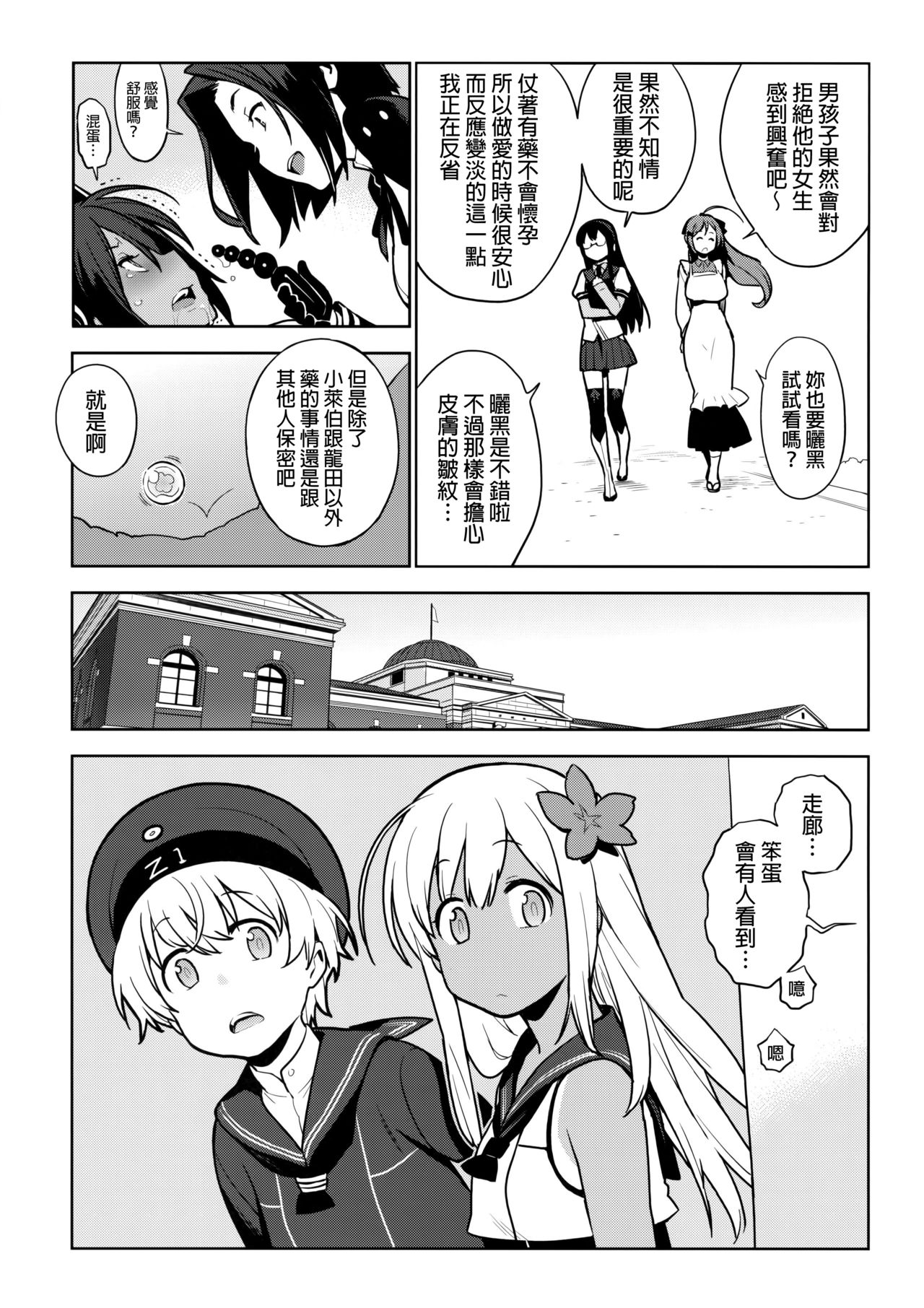 (C91) [enuma elish (由木彌)] 天龍はご無沙汰です (艦隊これくしょん -艦これ-) [中国翻訳]