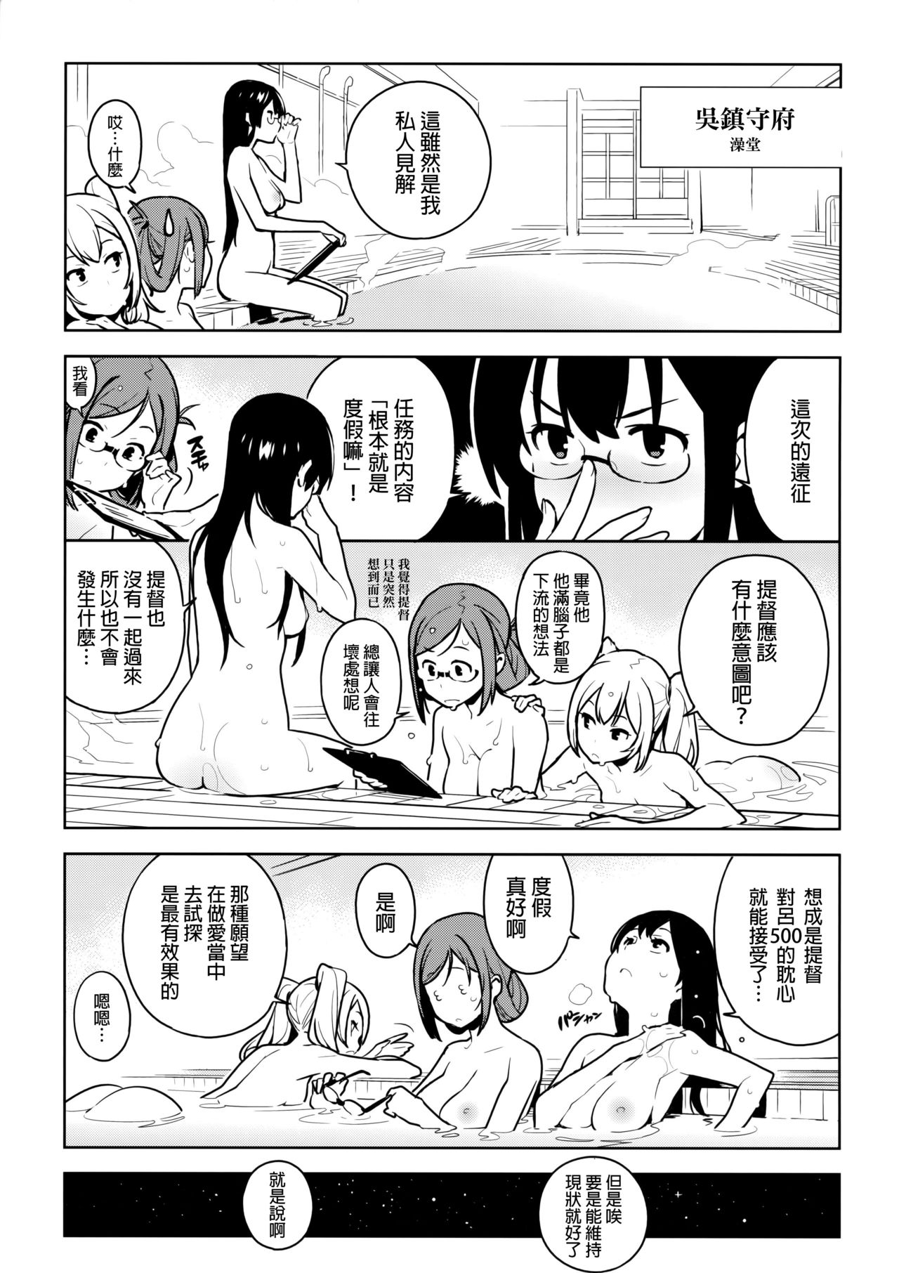 (C91) [enuma elish (由木彌)] 天龍はご無沙汰です (艦隊これくしょん -艦これ-) [中国翻訳]