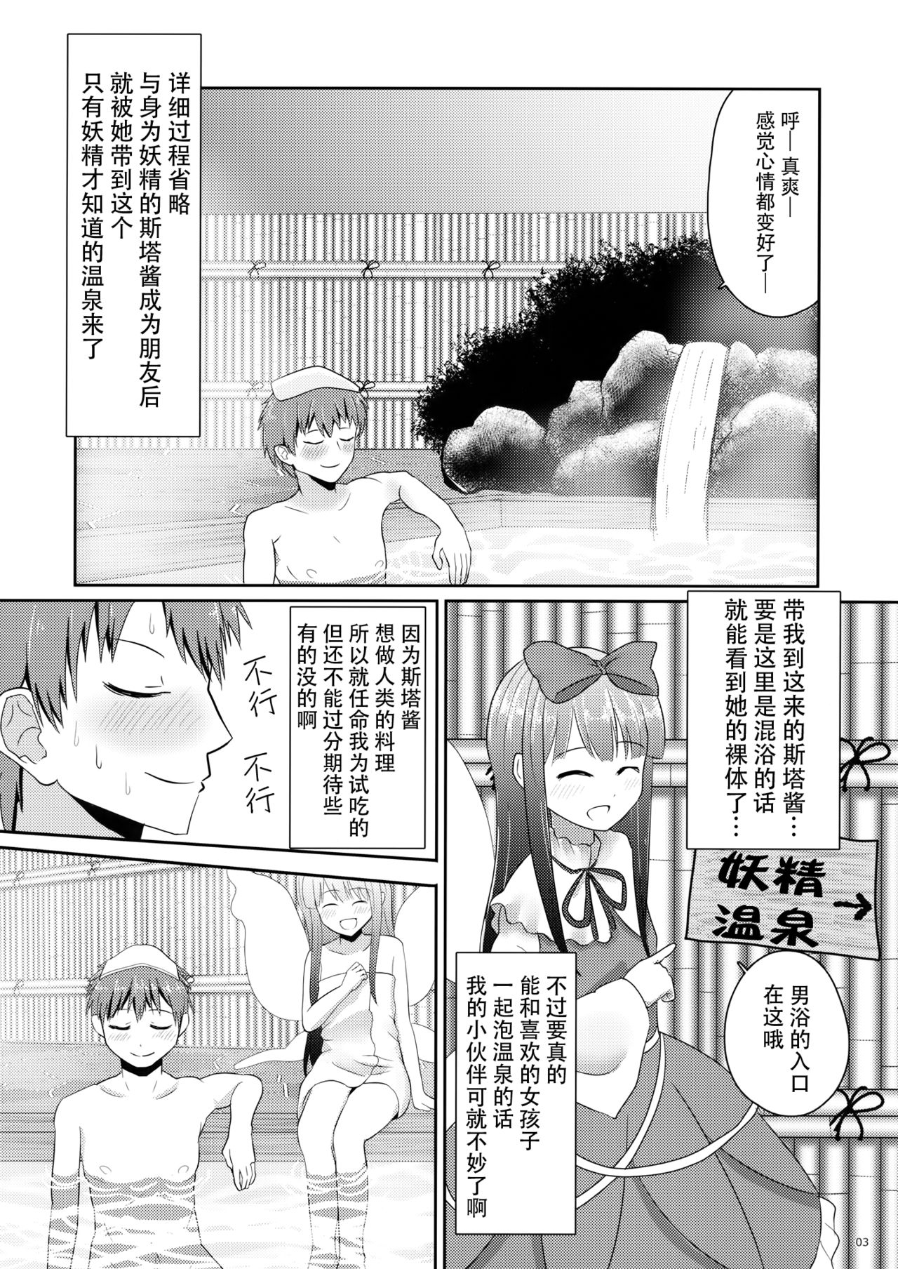 (C91) [ラビットハウス (ウサ小)] 安全 スターサファイアちゃん (東方Project) [中国翻訳]