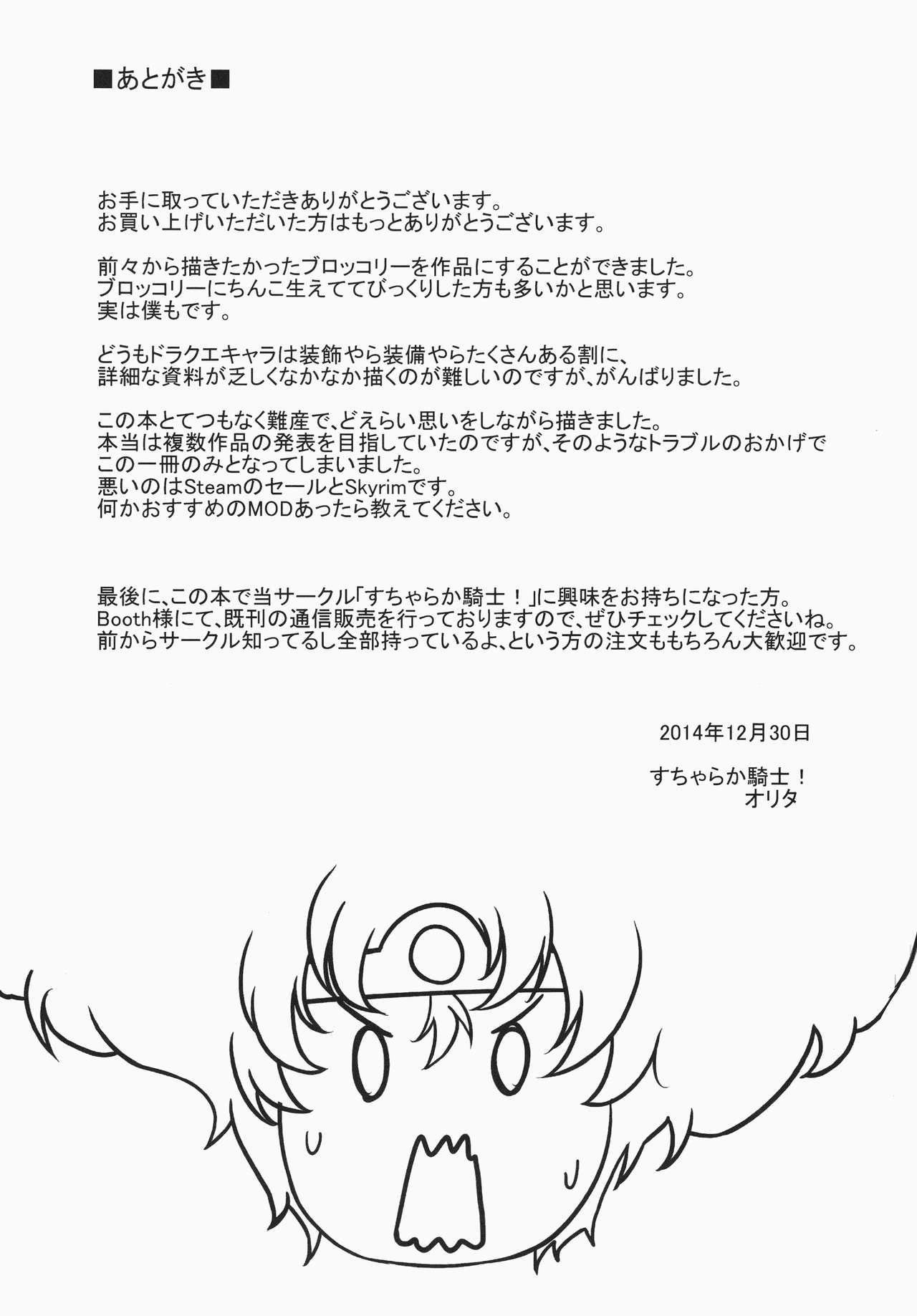 [すちゃらか騎士! (オリタ)] A Secret Night -in Endor- (ドラゴンクエストIV) [DL版]