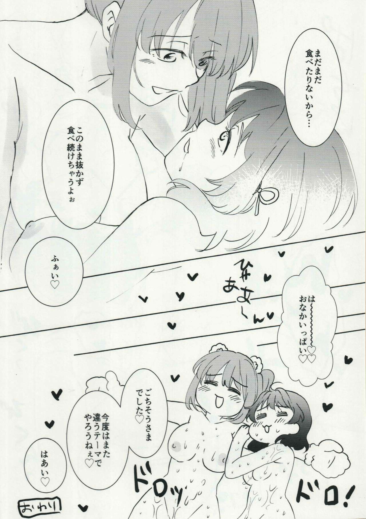 (ふたけっと 12.5) [ぱいぱい☆ぷりん! (ぷーちぃ・ぷぅちぃ、 ぱぱ・ぱぱん)] P.P.P8