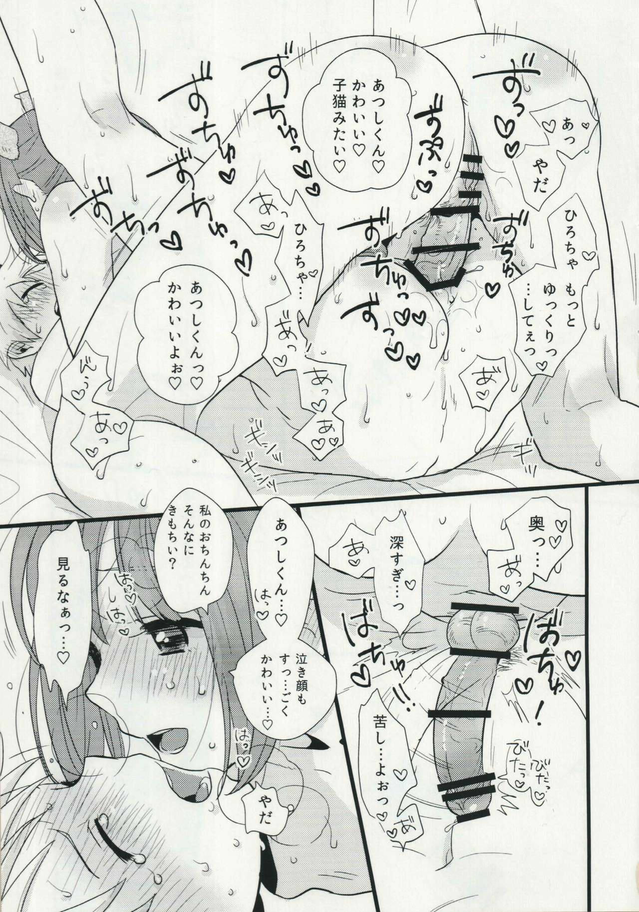 (ふたけっと 12.5) [ぱいぱい☆ぷりん! (ぷーちぃ・ぷぅちぃ、 ぱぱ・ぱぱん)] P.P.P8