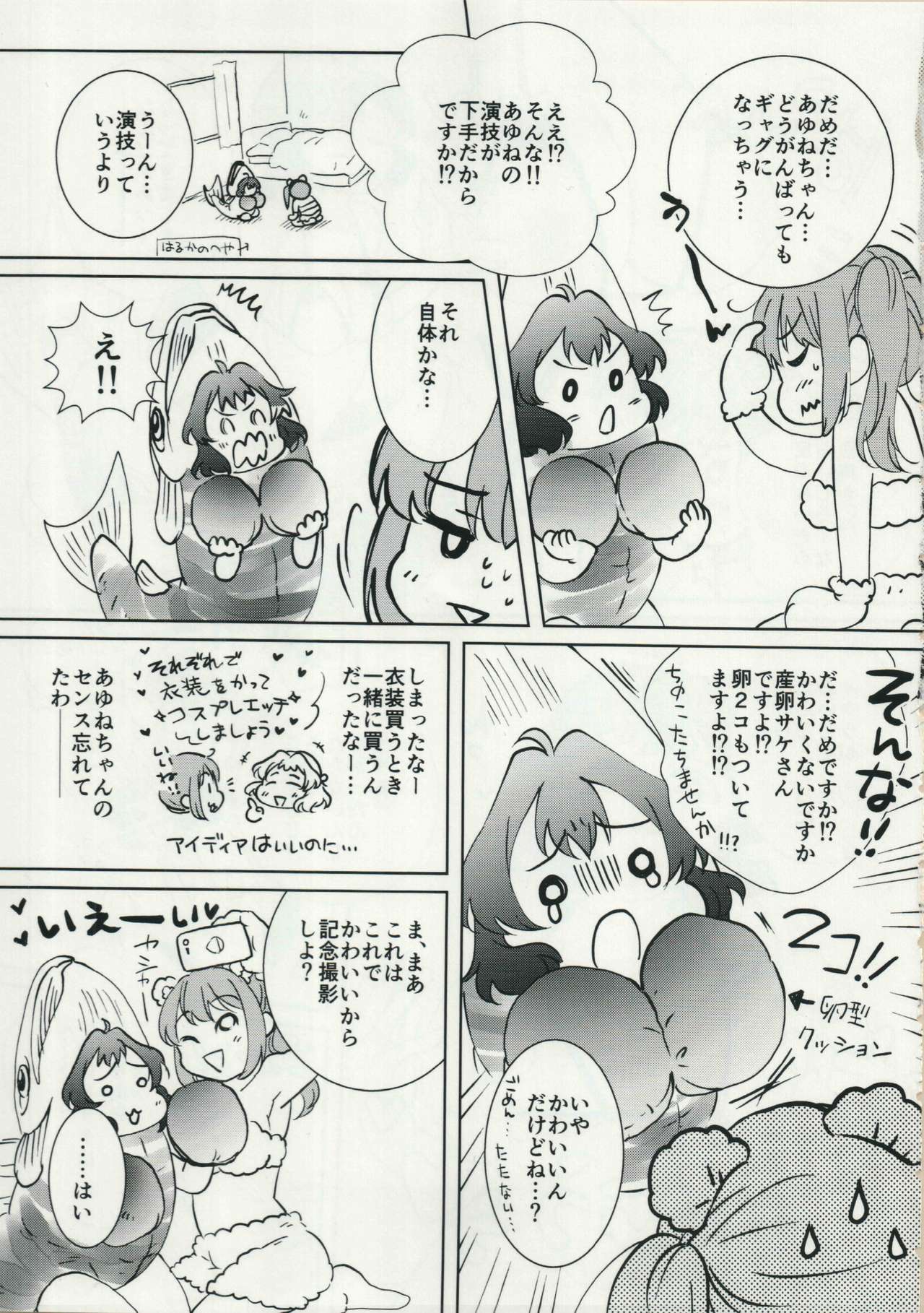 (ふたけっと 12.5) [ぱいぱい☆ぷりん! (ぷーちぃ・ぷぅちぃ、 ぱぱ・ぱぱん)] P.P.P8