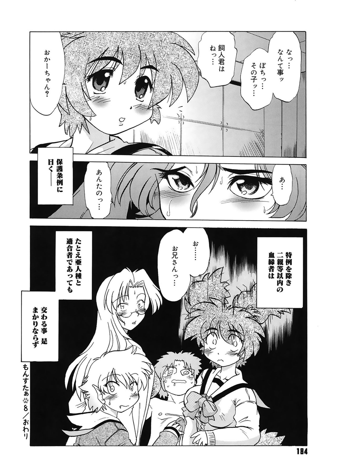[みた森たつや] ご近所のもんすたあ [DL版]
