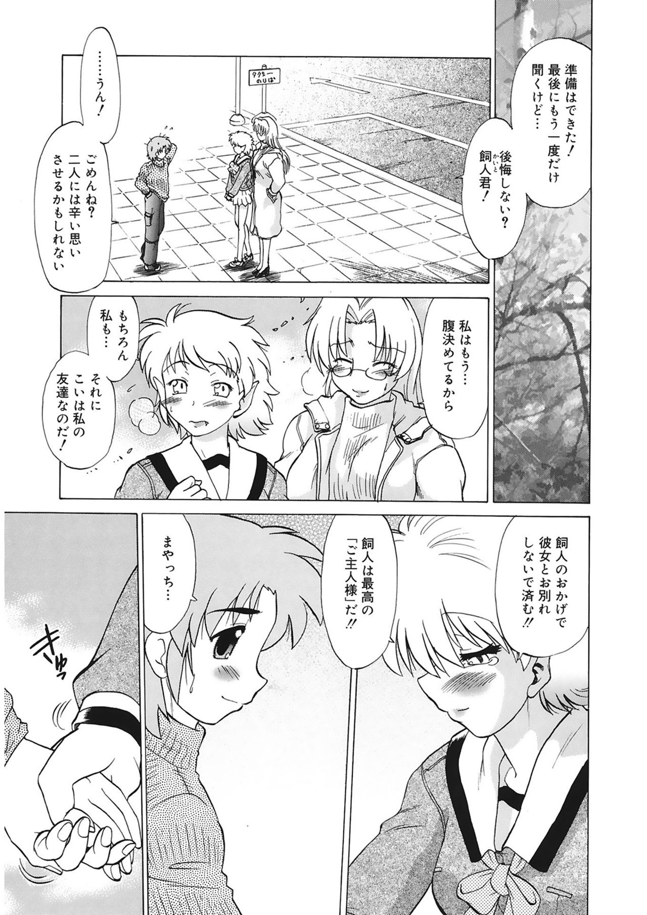 [みた森たつや] ご近所のもんすたあ [DL版]