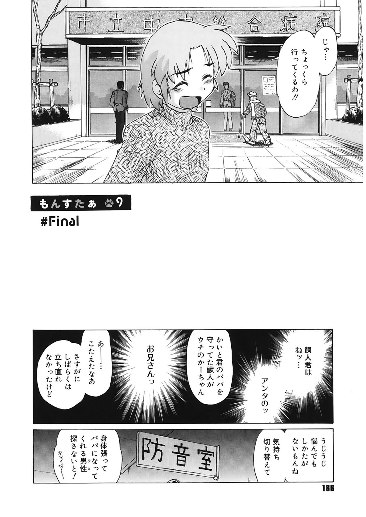 [みた森たつや] ご近所のもんすたあ [DL版]