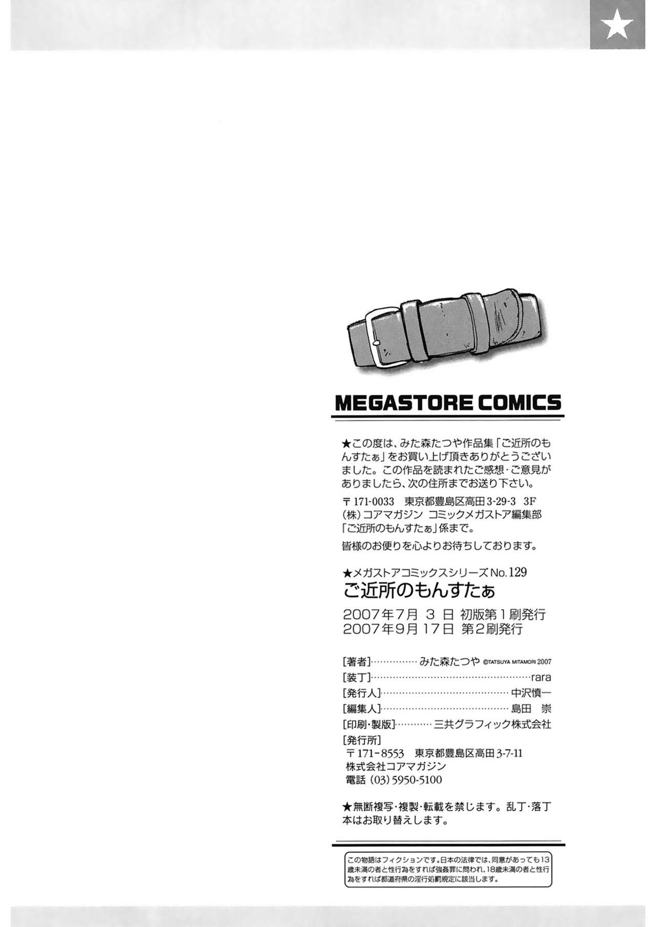 [みた森たつや] ご近所のもんすたあ [DL版]