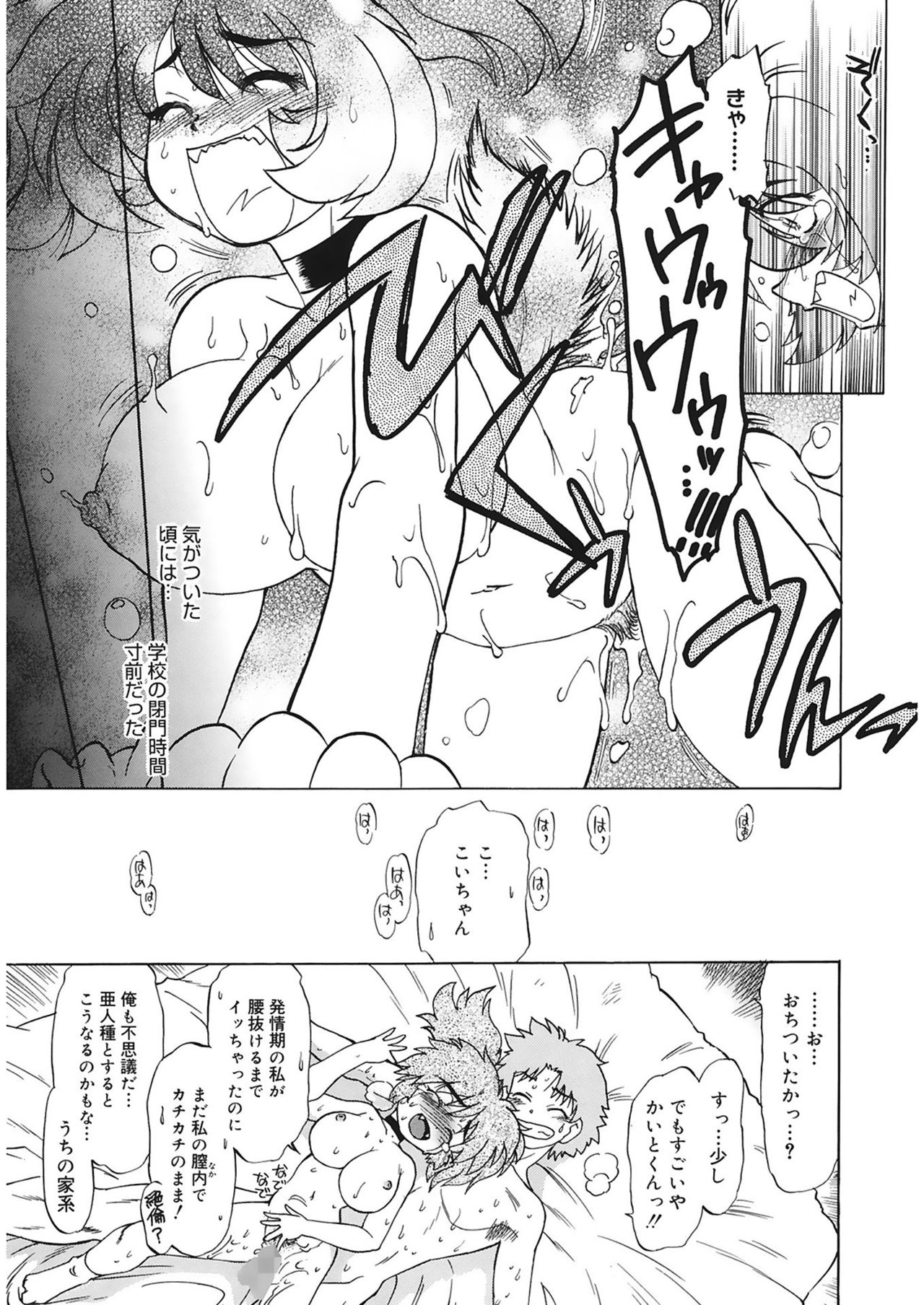[みた森たつや] ご近所のもんすたあ [DL版]