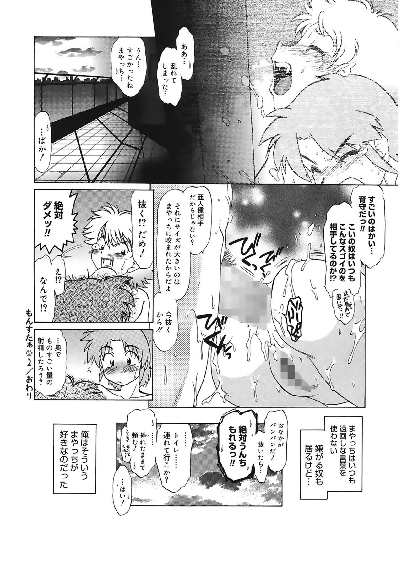 [みた森たつや] ご近所のもんすたあ [DL版]