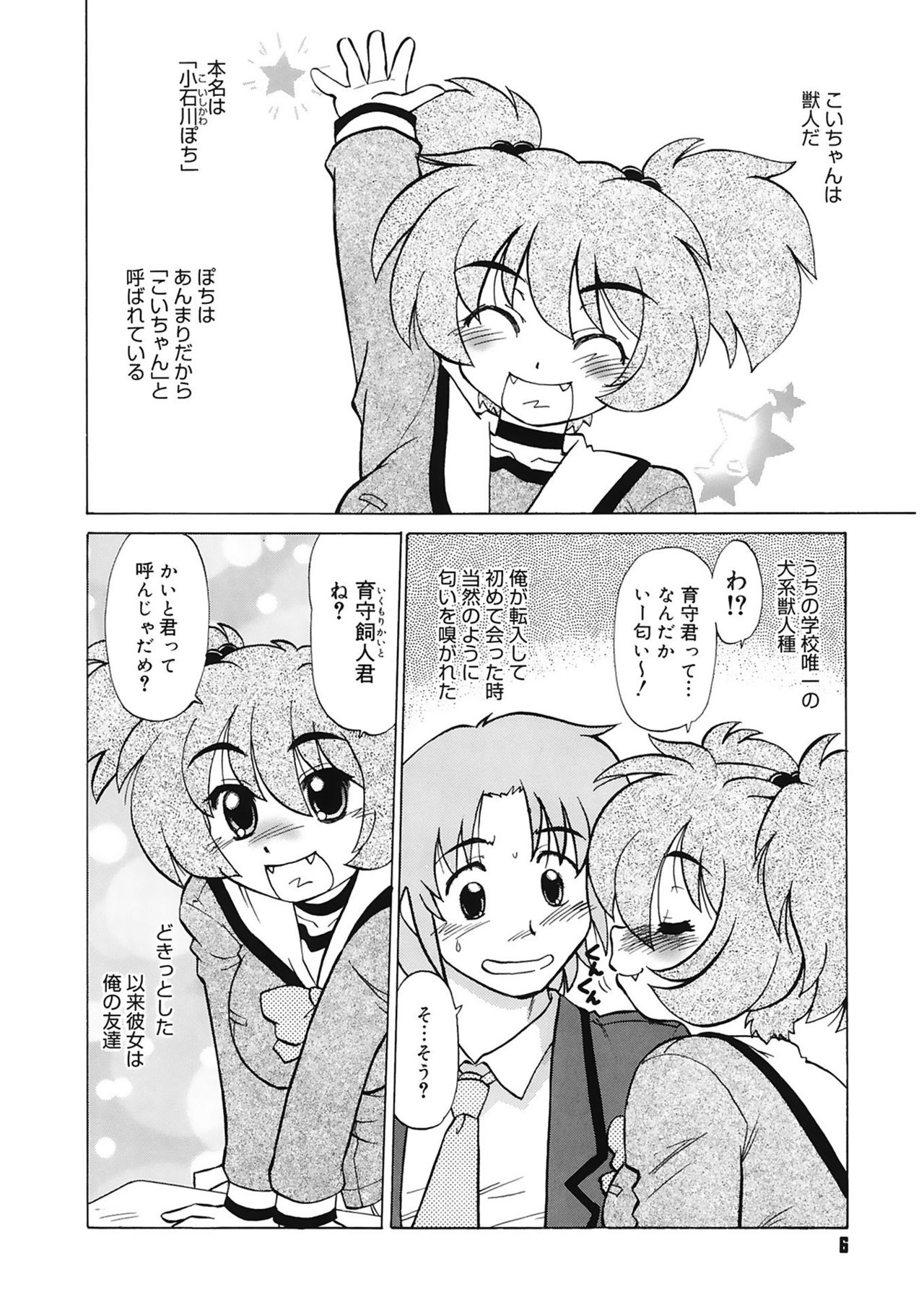[みた森たつや] ご近所のもんすたあ [DL版]